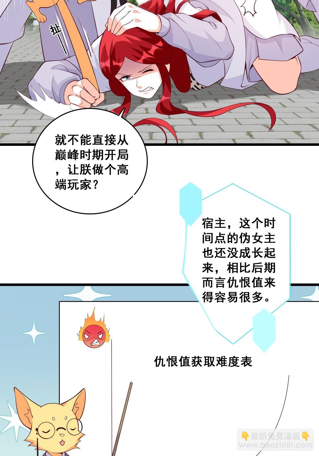 什么？出场就是杂役？！-第143话
