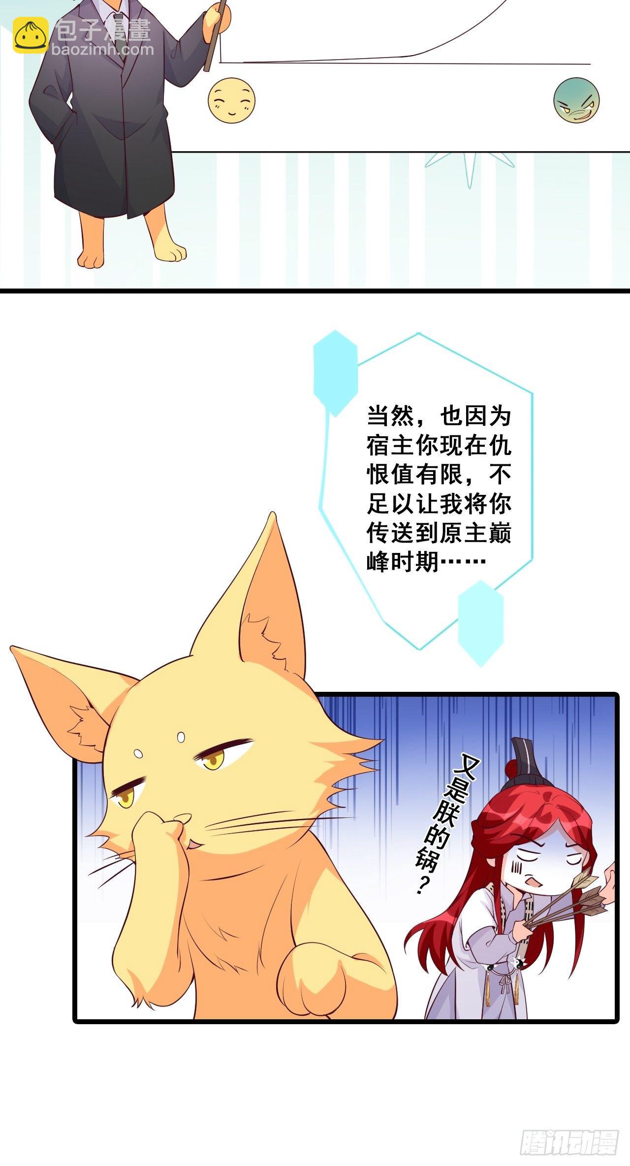 什么？出场就是杂役？！-第143话