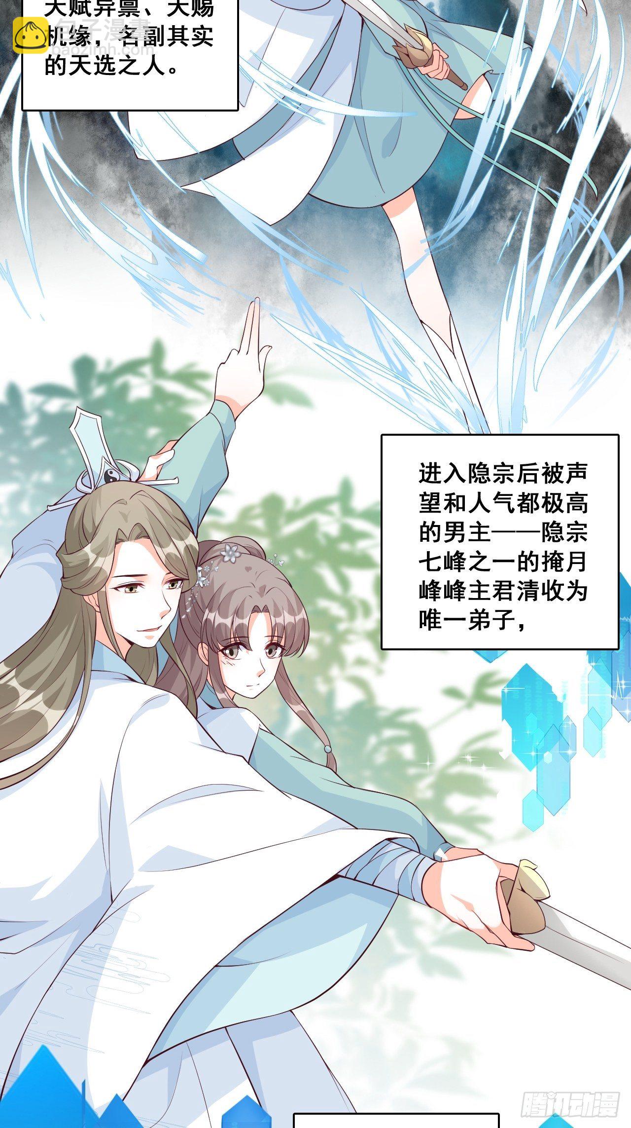 什么？出场就是杂役？！-第143话
