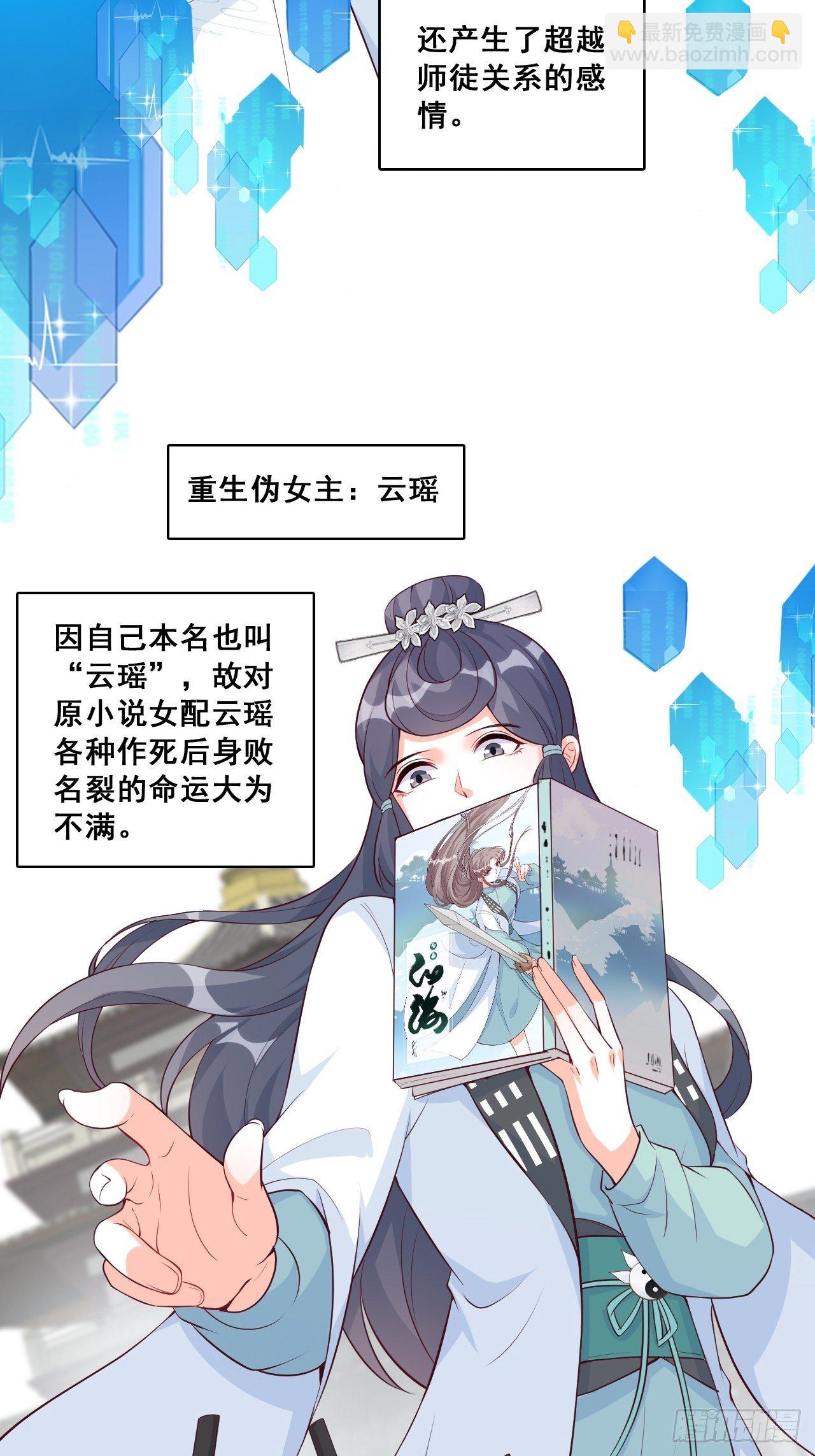 什么？出场就是杂役？！-第143话