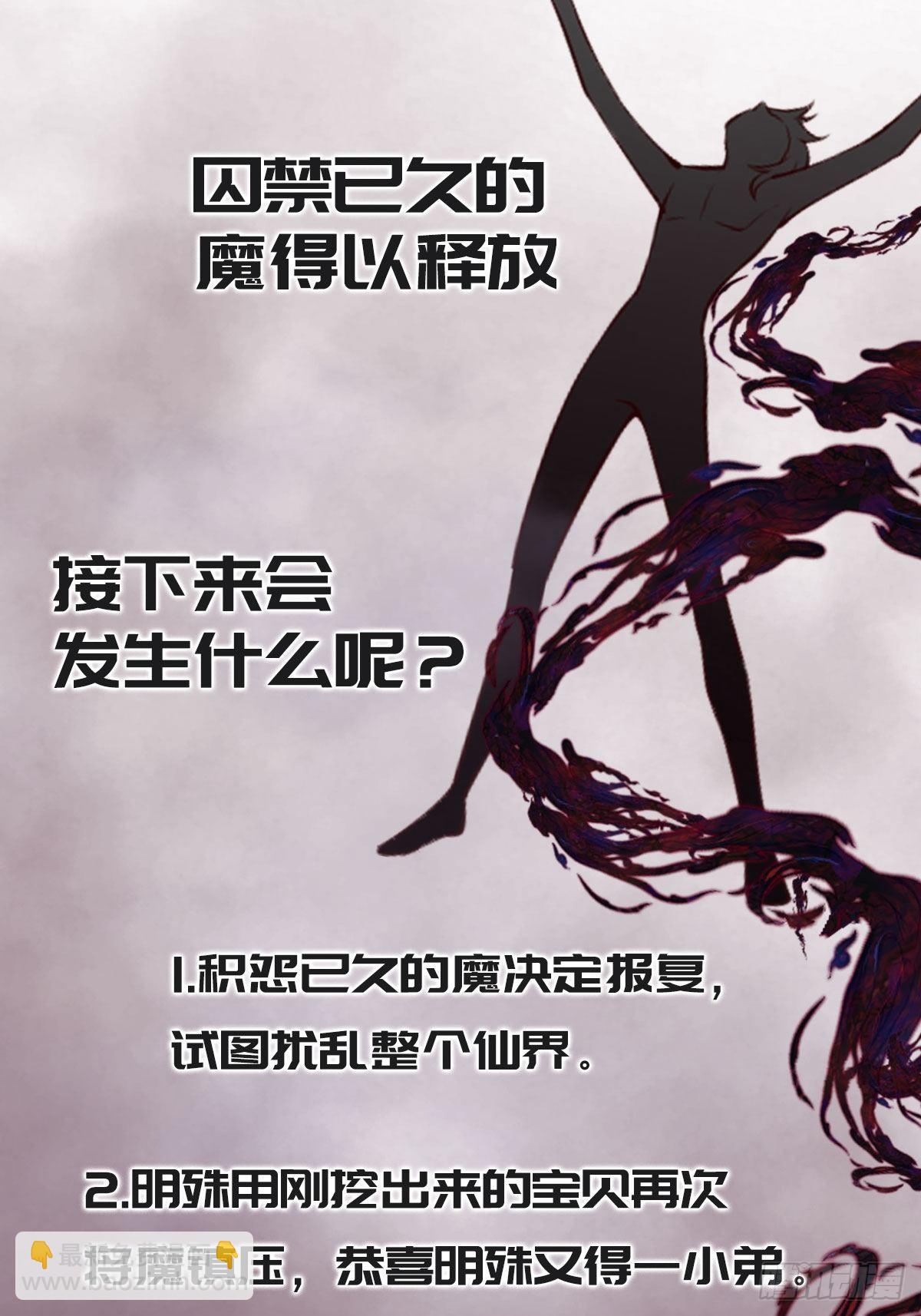 助魔免费？-第151话