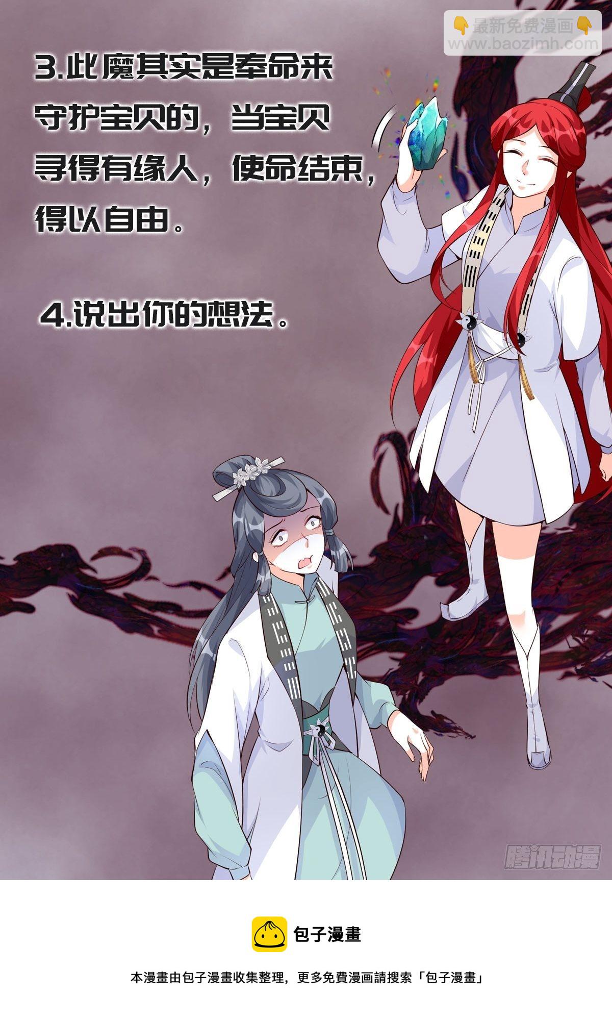 助魔免费？-第151话