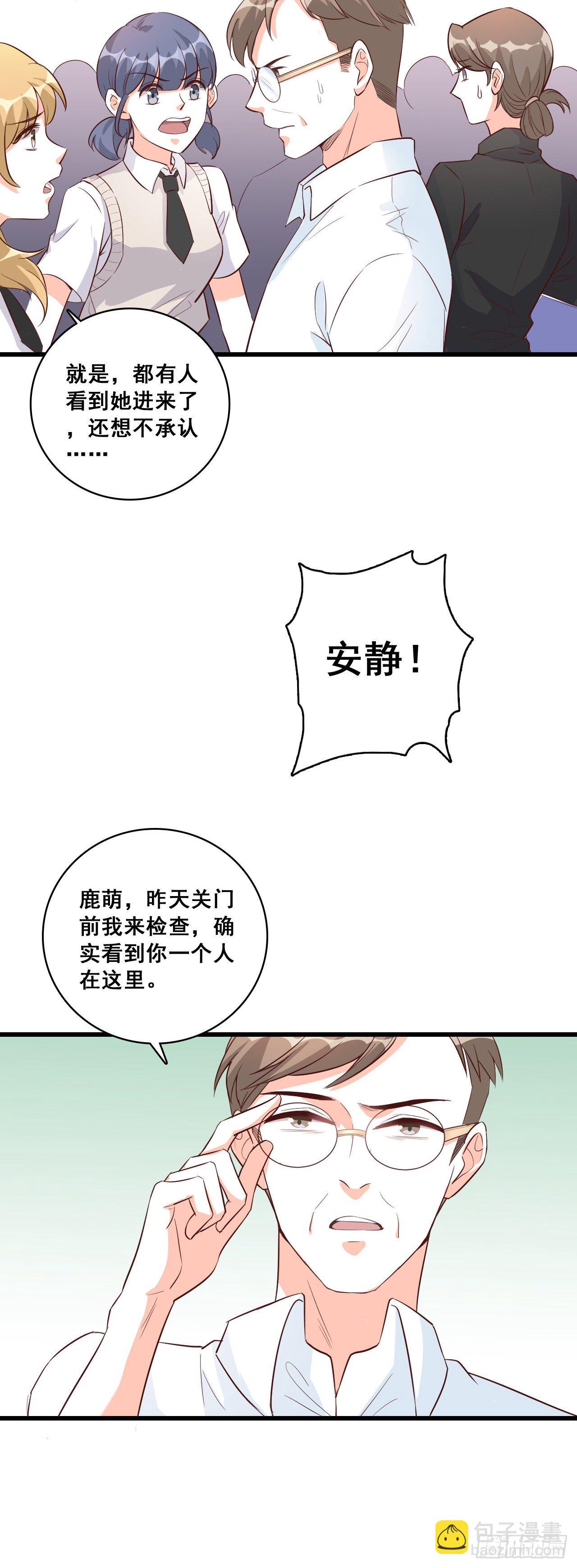 就凭你还想陷害我？-第17话