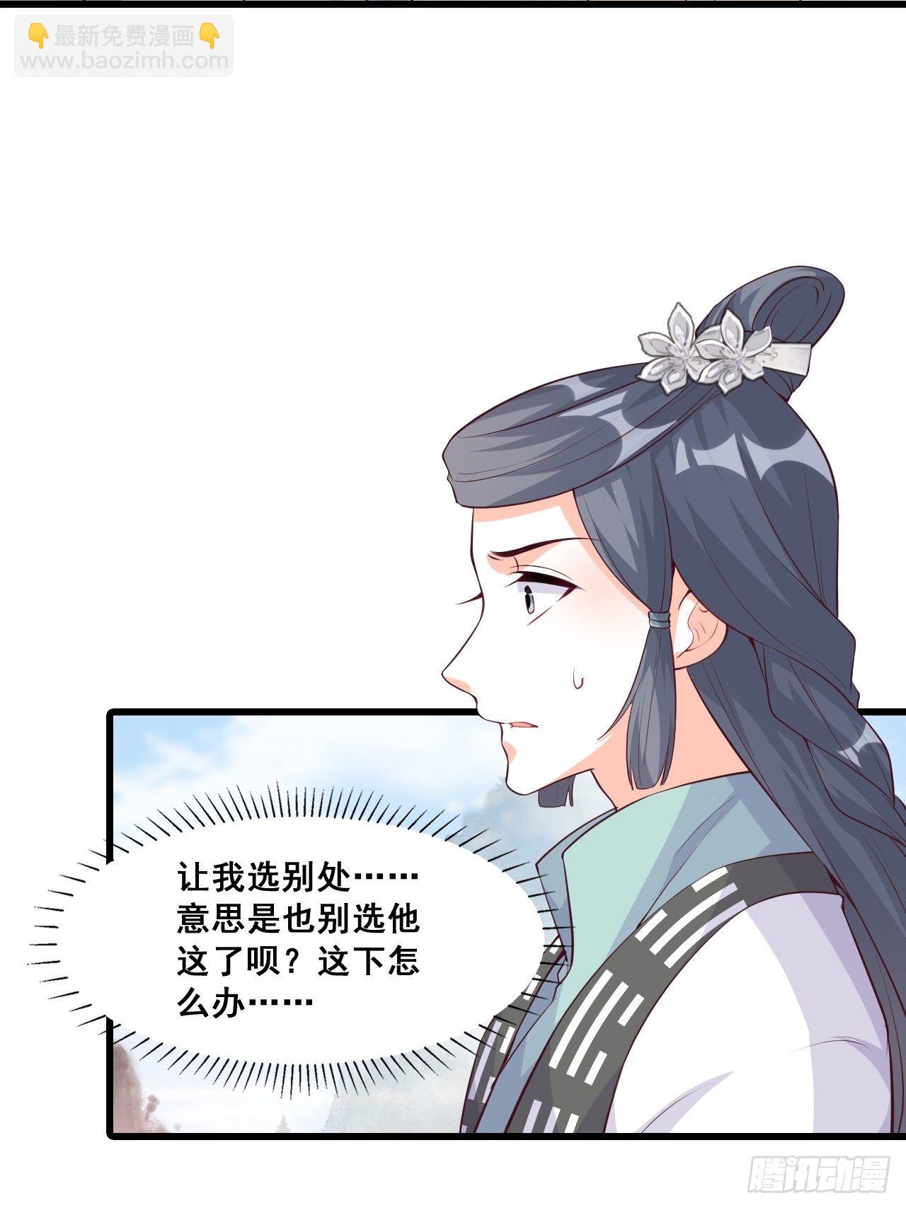 你要我？-第159话