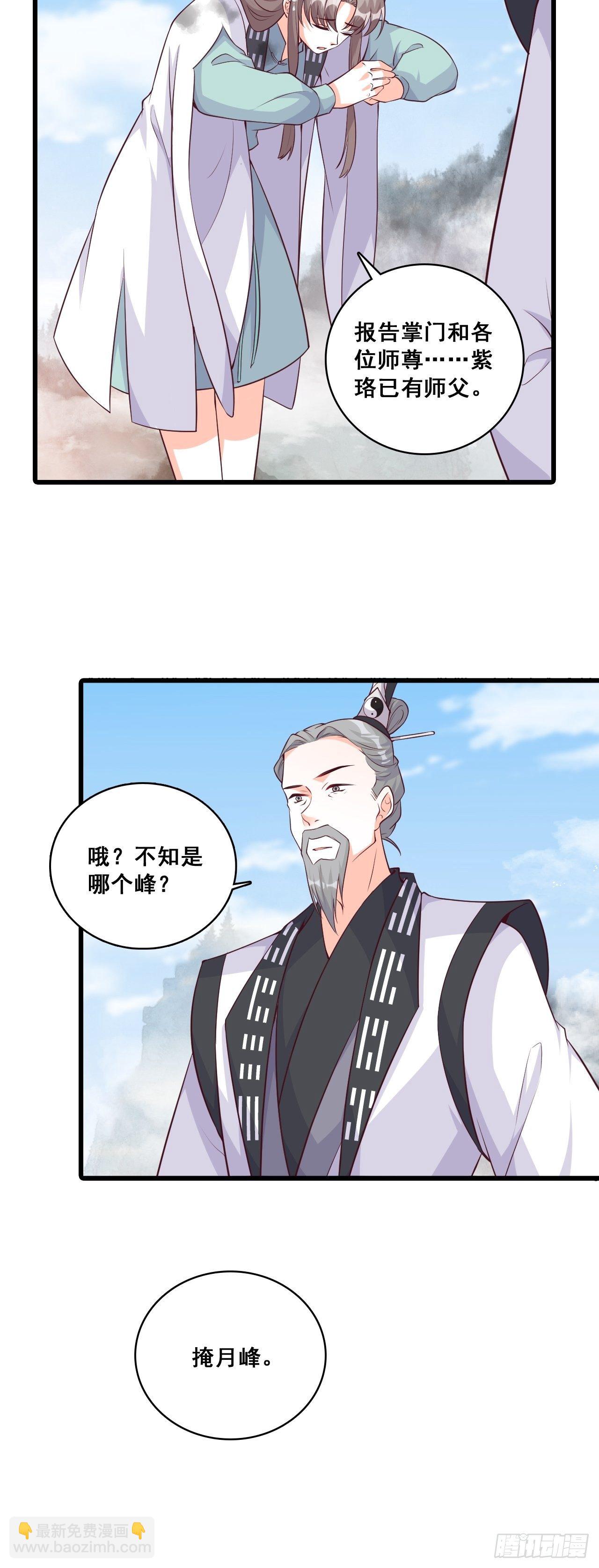 你要我？-第159话
