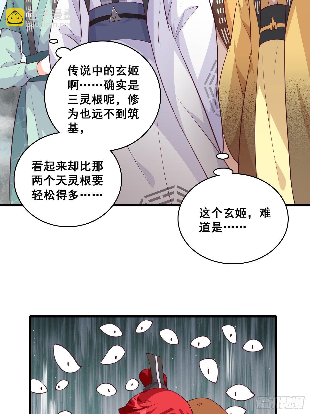 你要我？-第159话