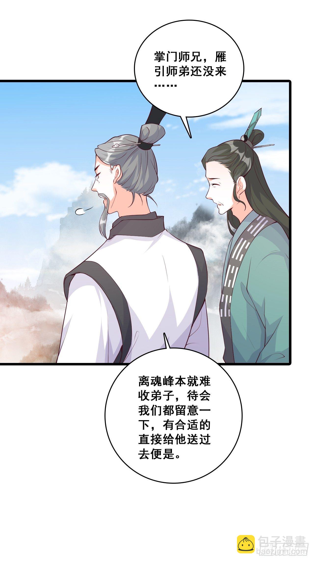 你要我？-第159话