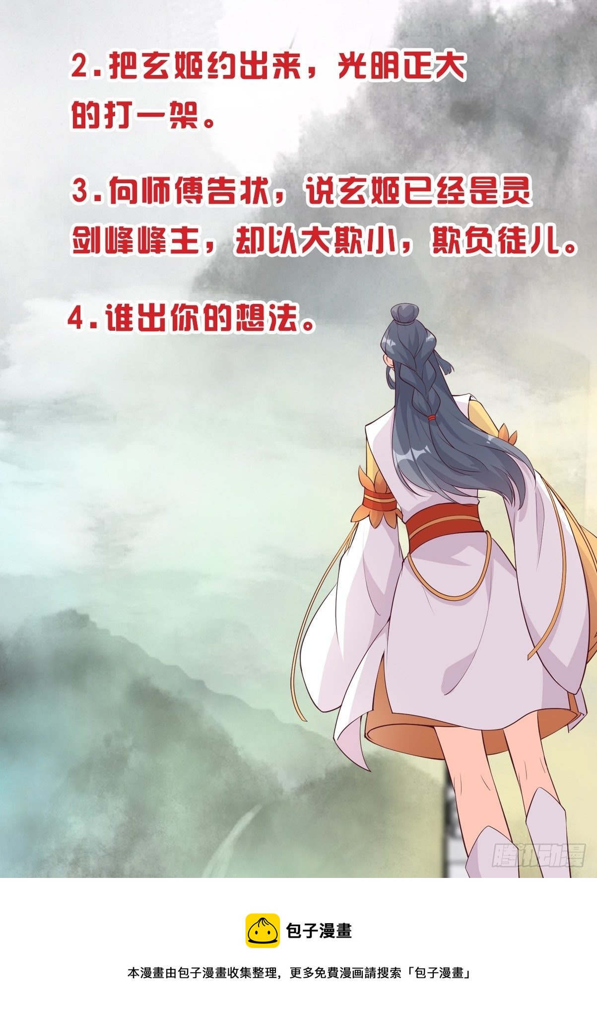 年底仇恨冲业绩了！-第161话