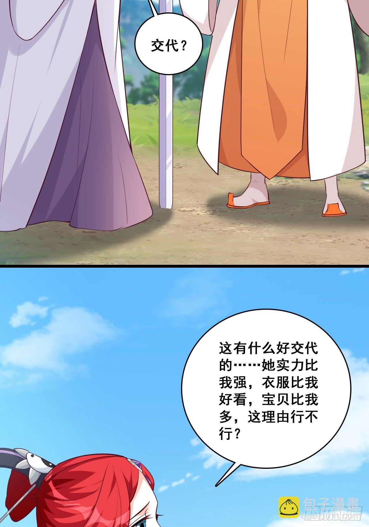 我的山变哪样关你p事？-第165话