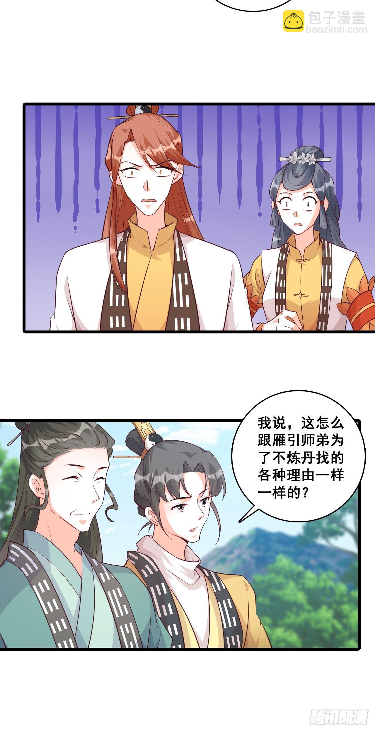 我的山变哪样关你p事？-第165话