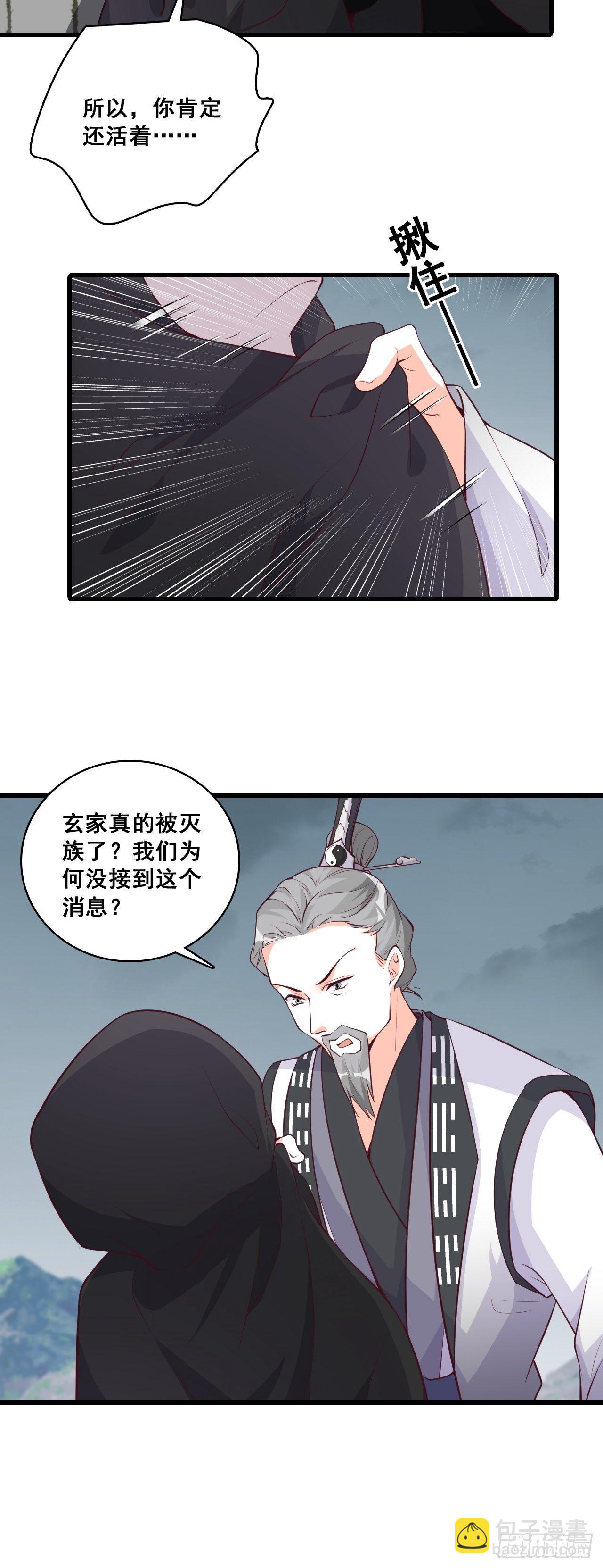 玄家的秘密？-第169话