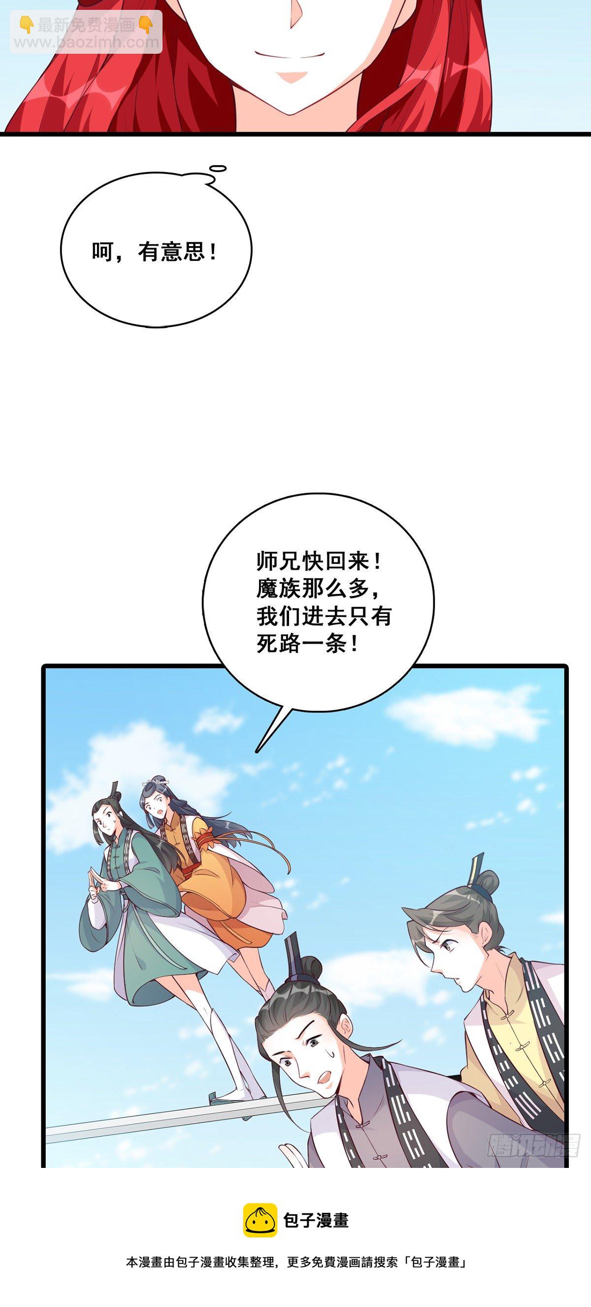 魔族来袭！-第173话