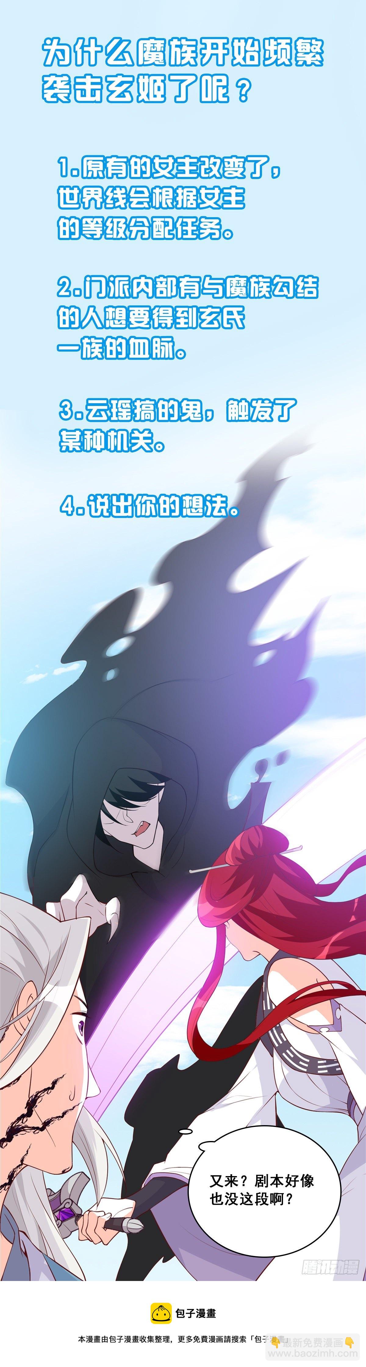 魔族来袭！-第173话