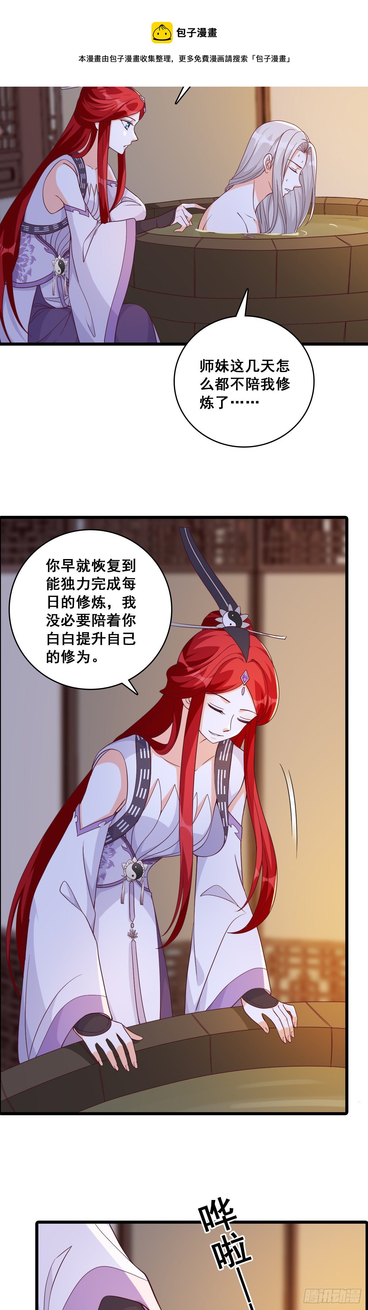 婚后生活？-第183话