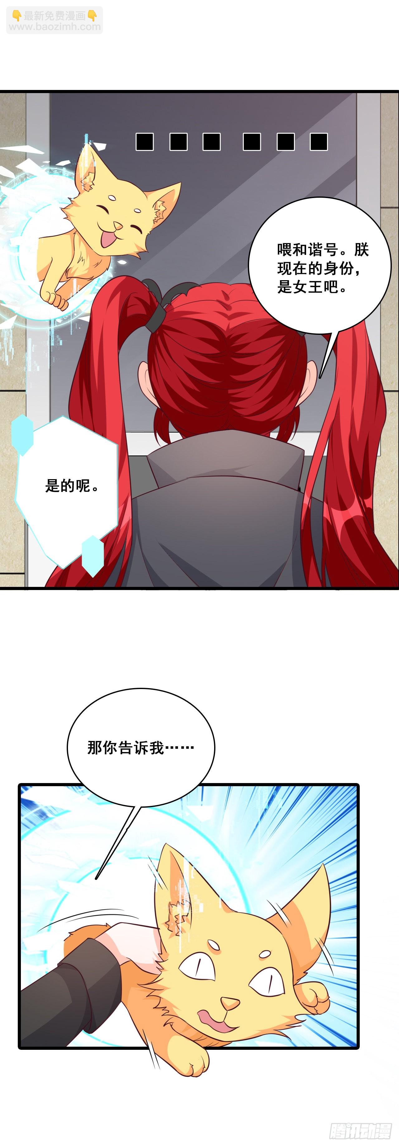 朕变成了血族小矮子？！-第191话