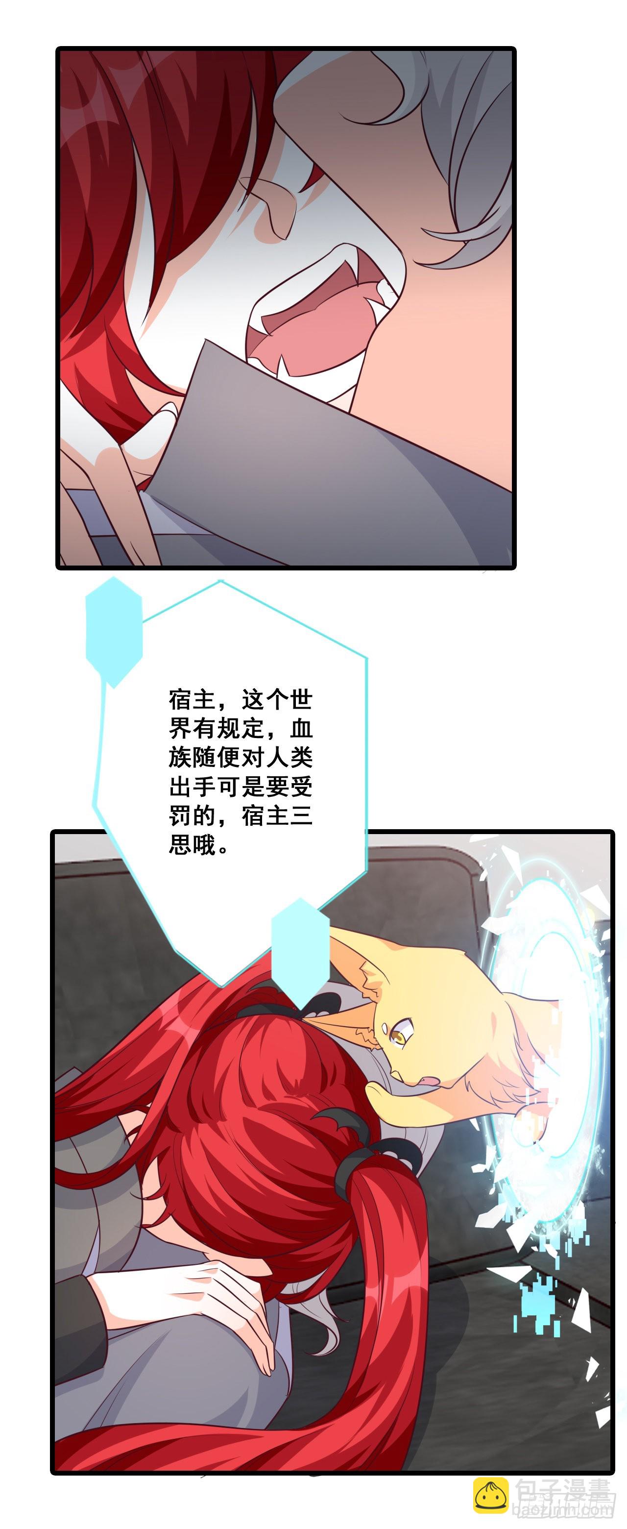 朕变成了血族小矮子？！-第191话