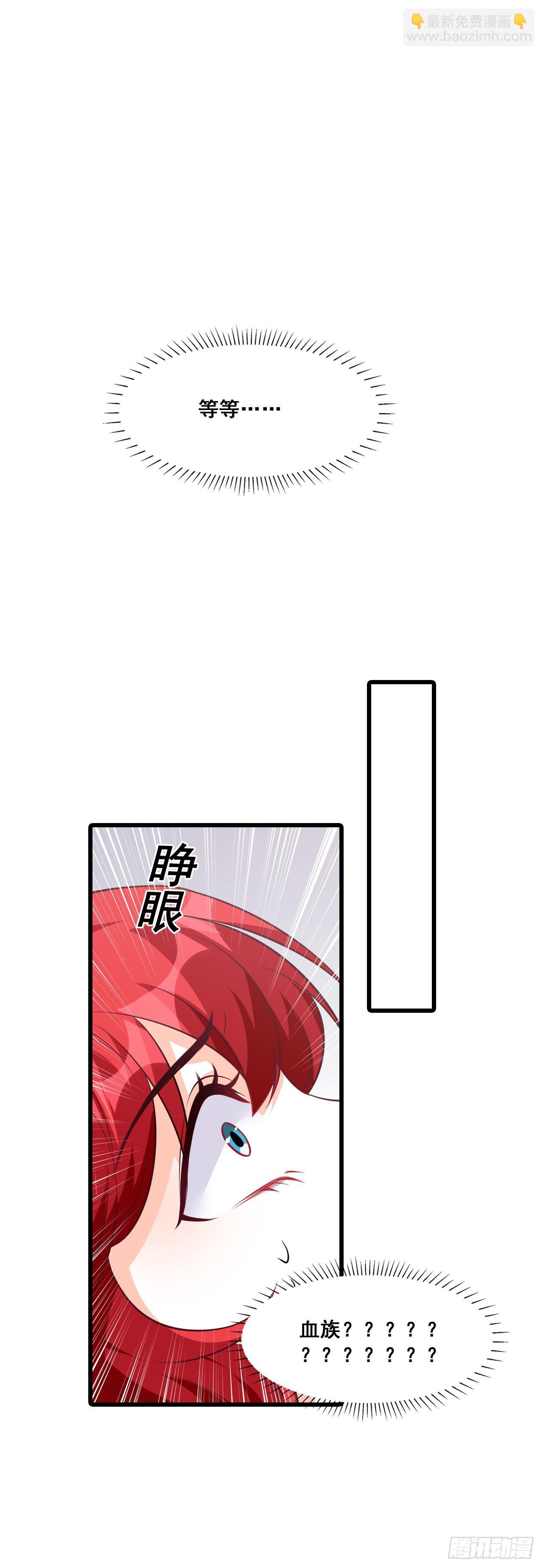 朕变成了血族小矮子？！-第191话
