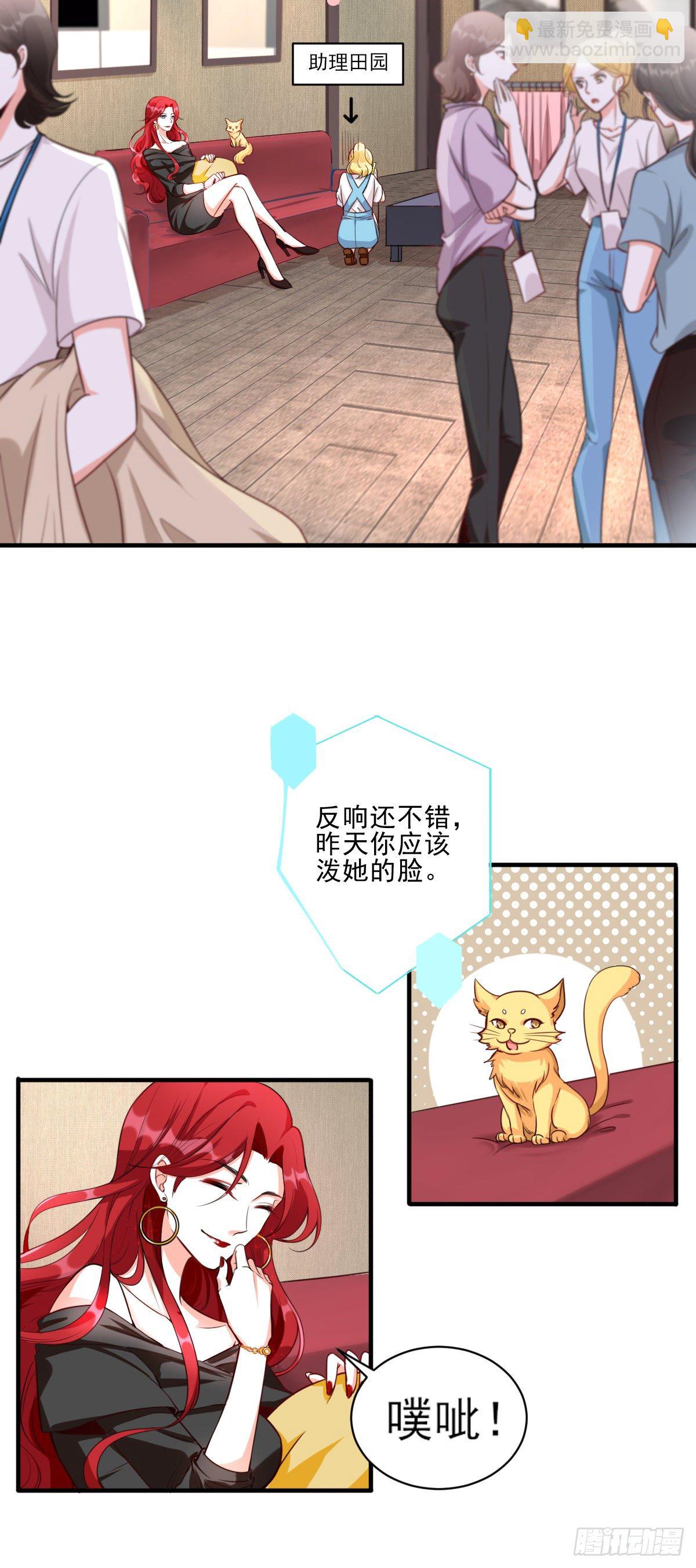 你要泼回来吗？-第3话