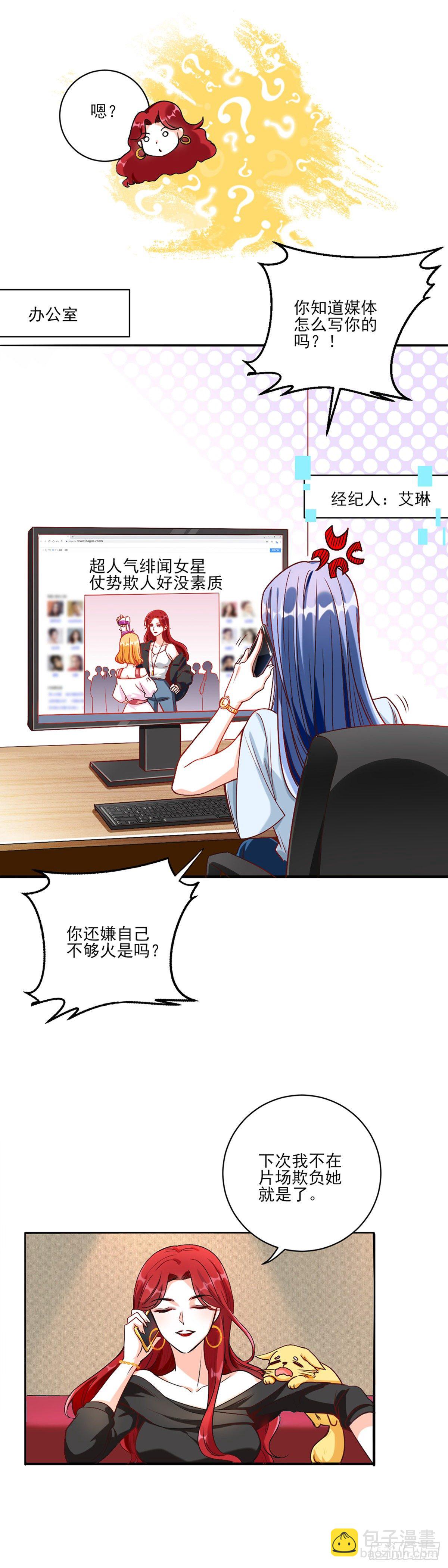 你要泼回来吗？-第3话