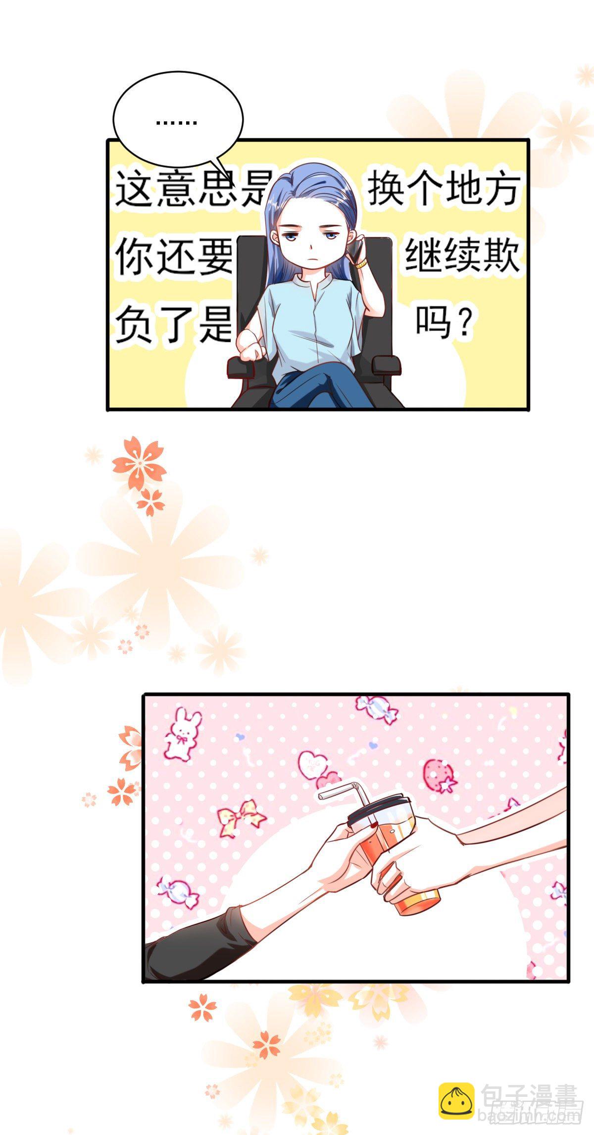你要泼回来吗？-第3话