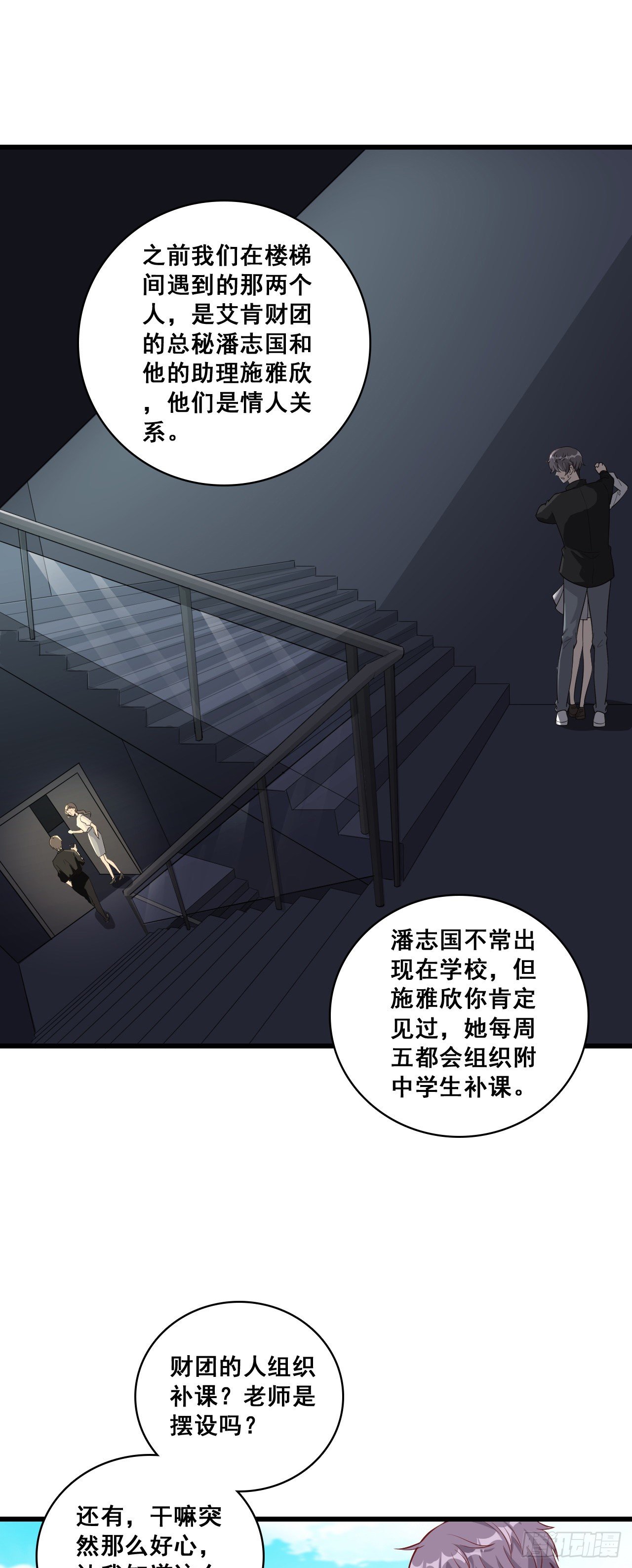 捉鬼行动，开始？-第21话