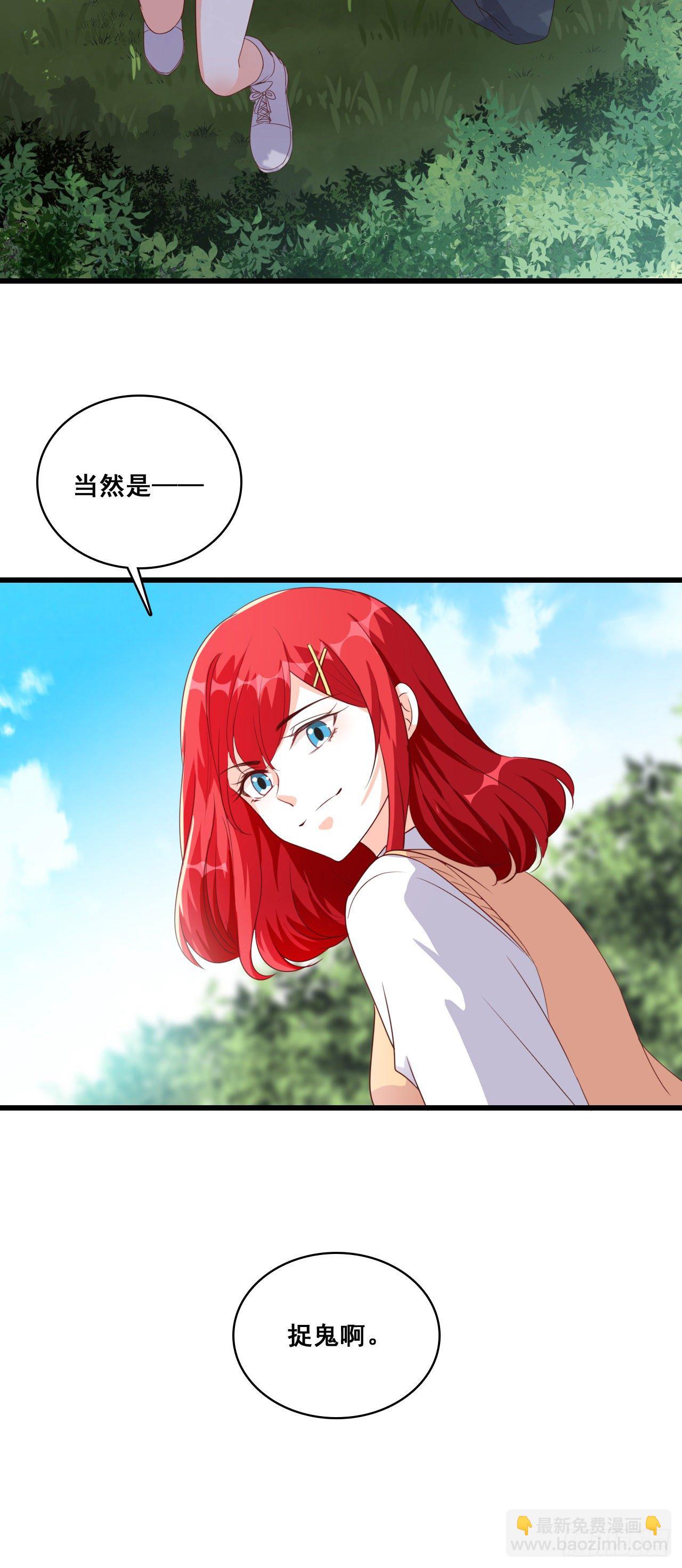捉鬼行动，开始？-第21话