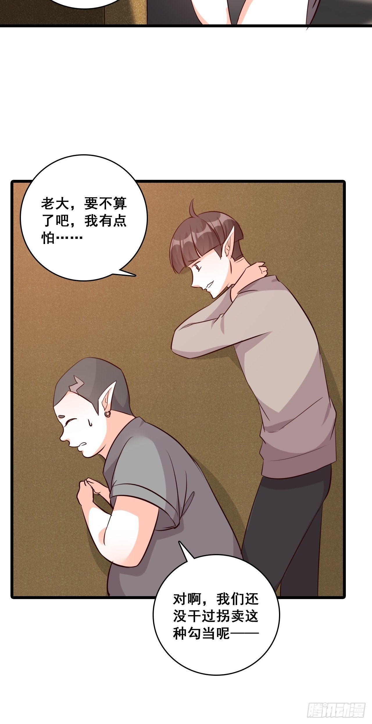 绑票啦！-第197话