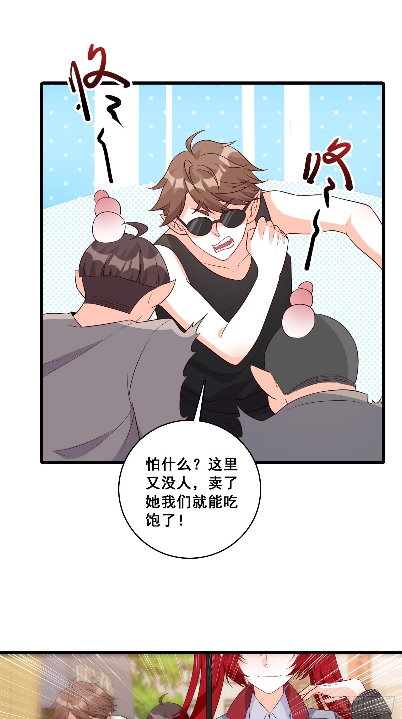 绑票啦！-第197话