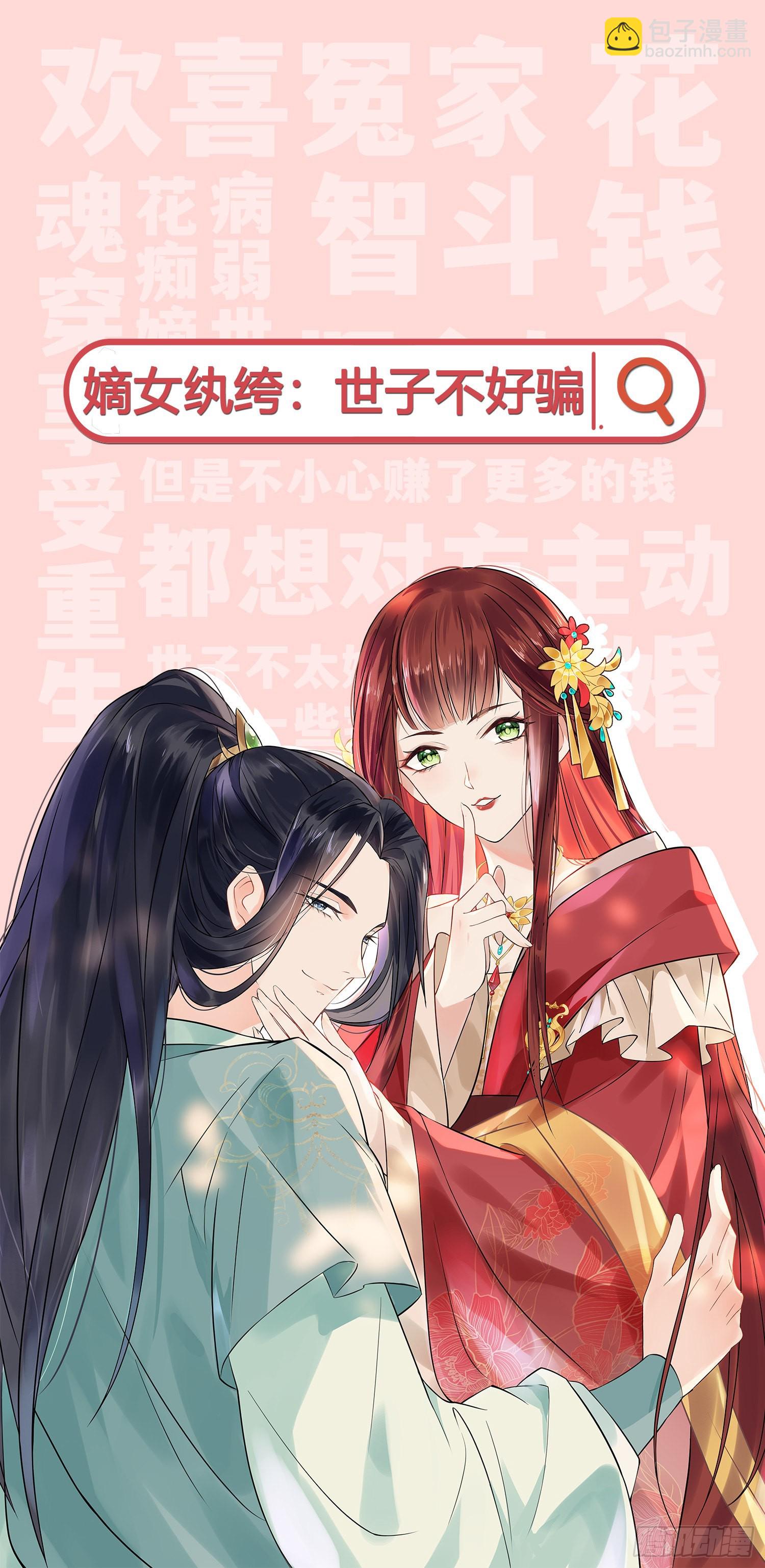绑票啦！-第197话