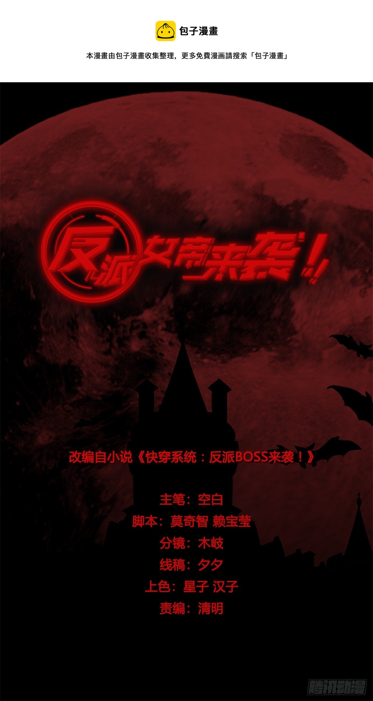 挖墙脚-第207话