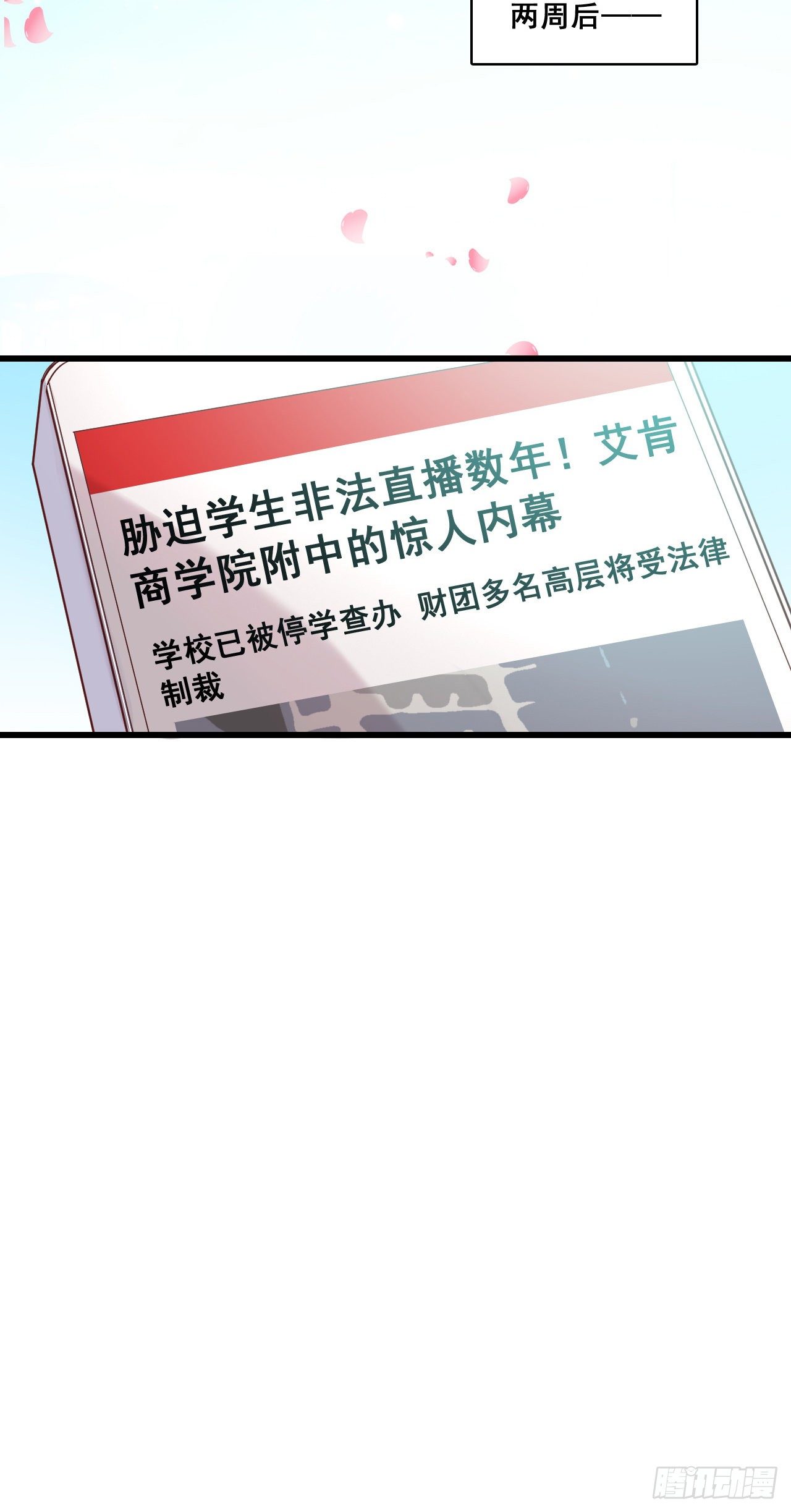 以为这样就完了吗？-第23话