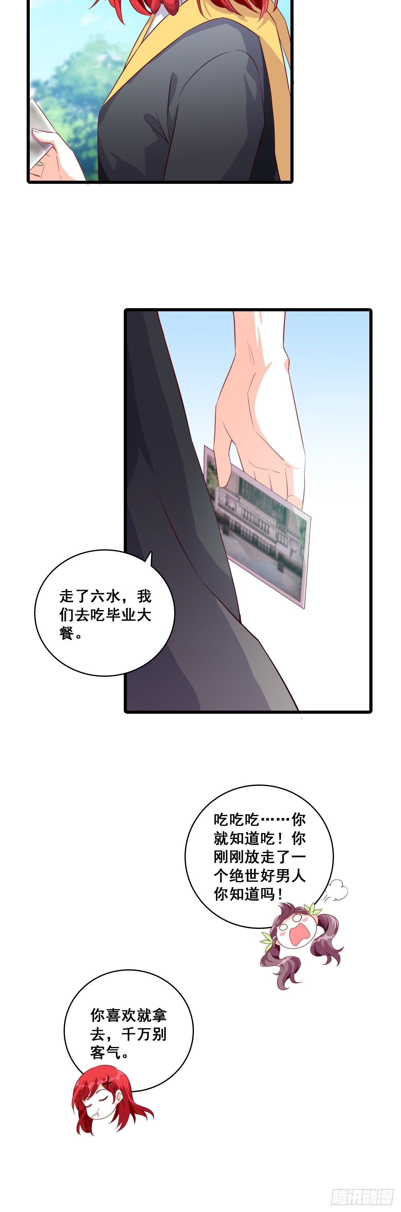 没吃够呢又完了？-第25话