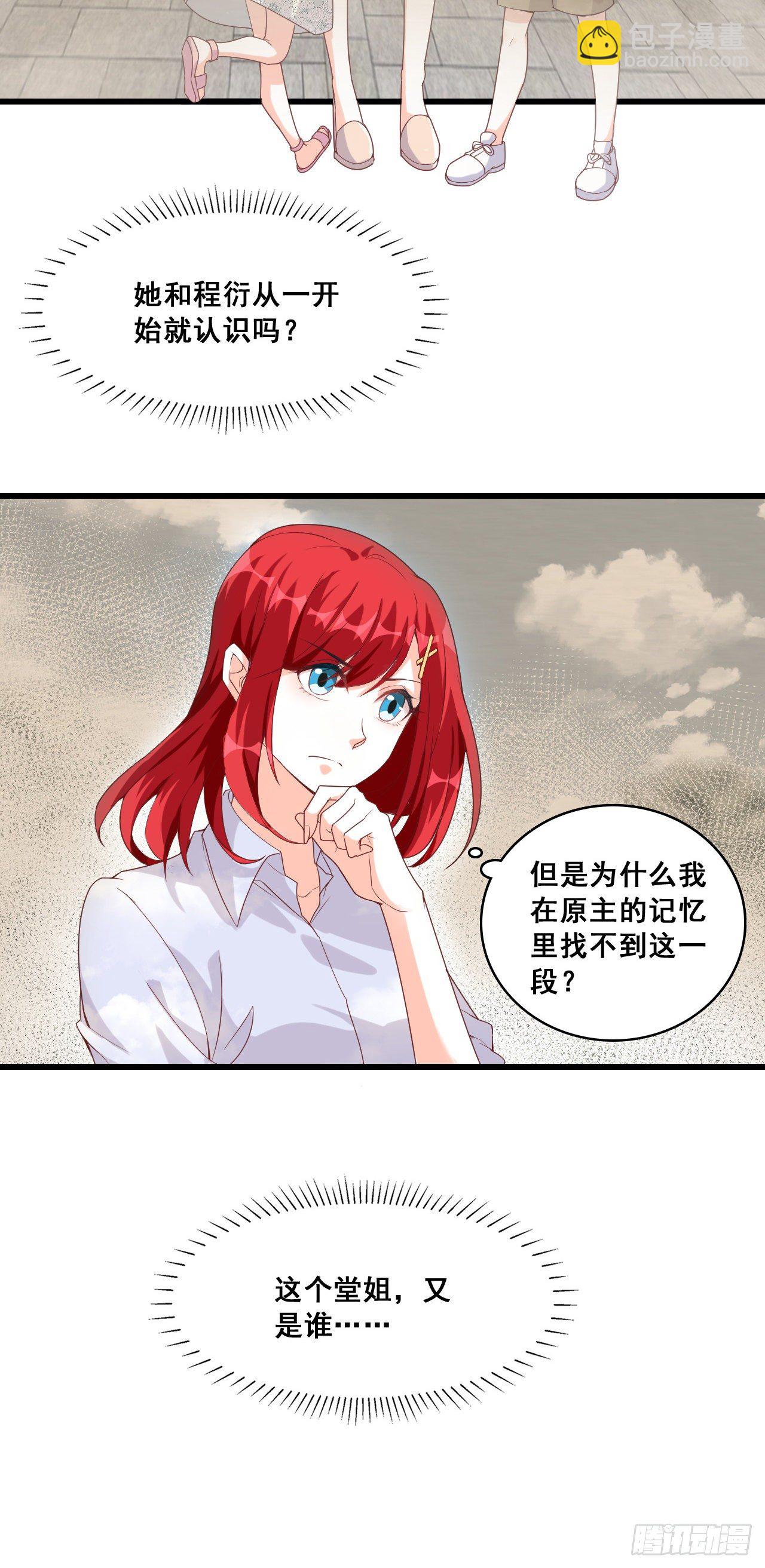 没吃够呢又完了？-第25话