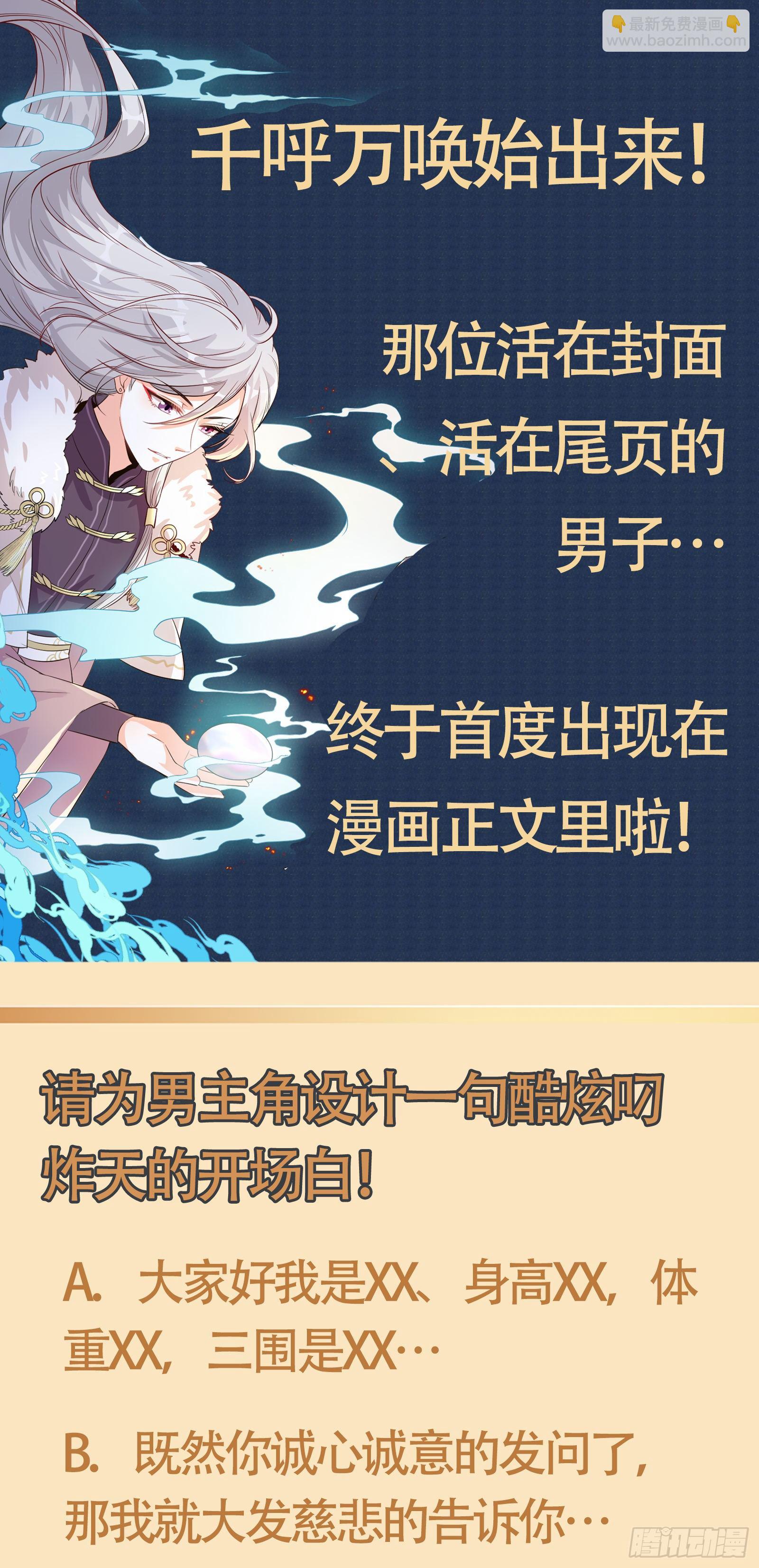 哪里来的小白脸！-第29话