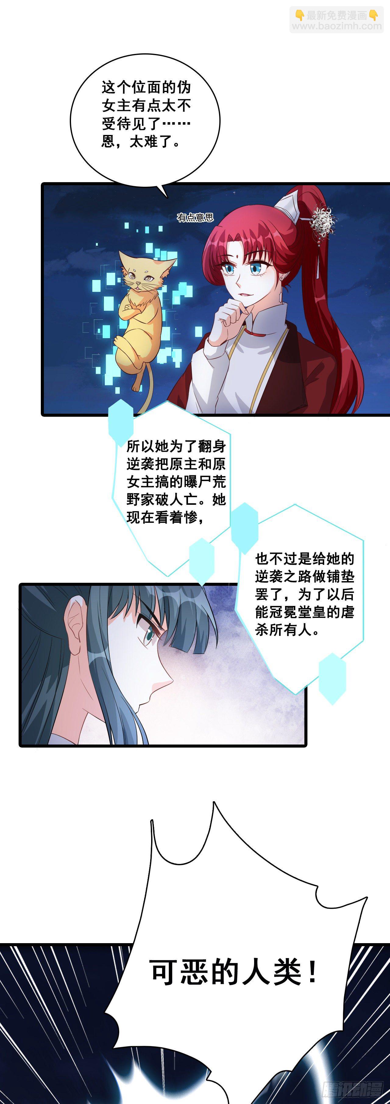 哪里来的小白脸！-第29话