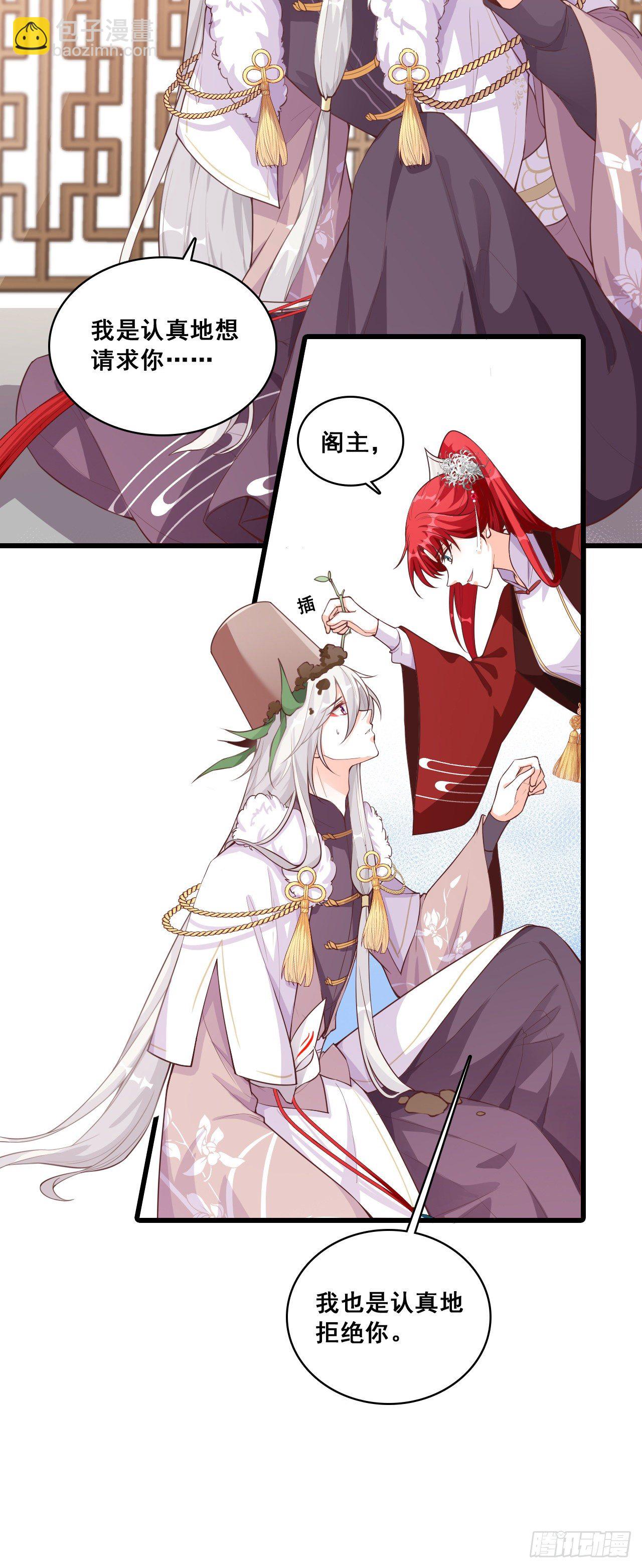 壁咚朕？！吃朕一花盆！-第33话
