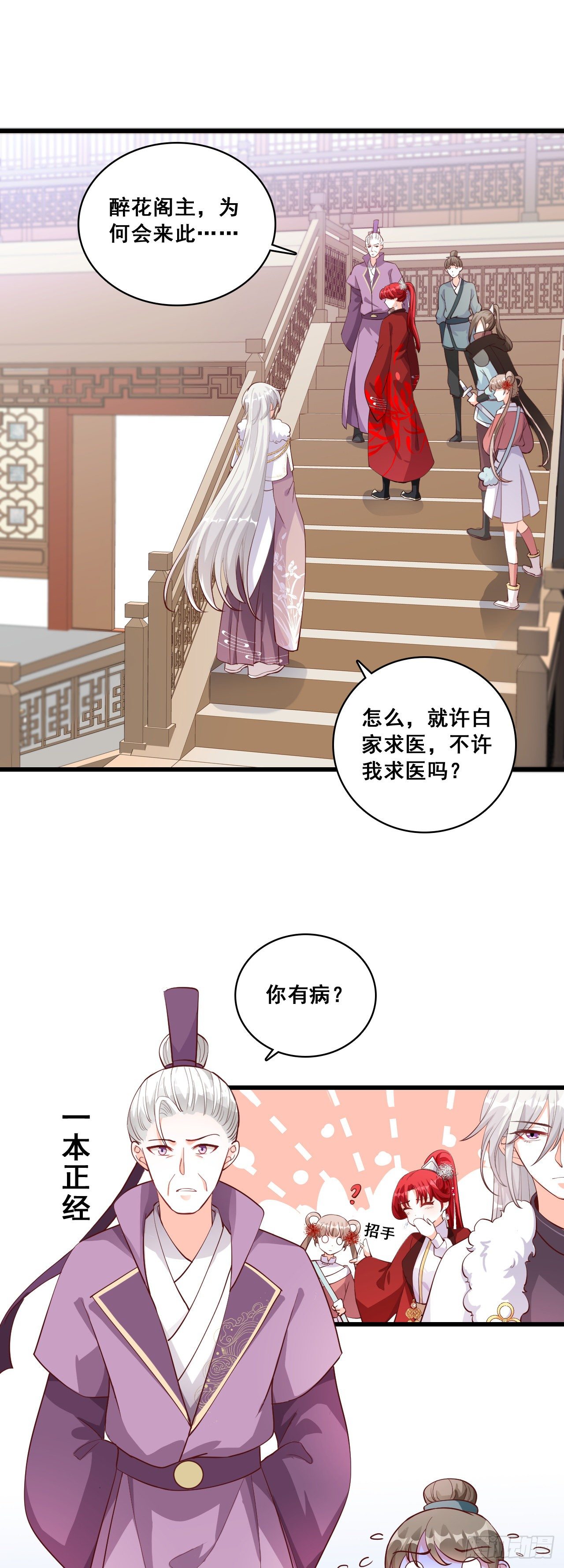 壁咚朕？！吃朕一花盆！-第33话