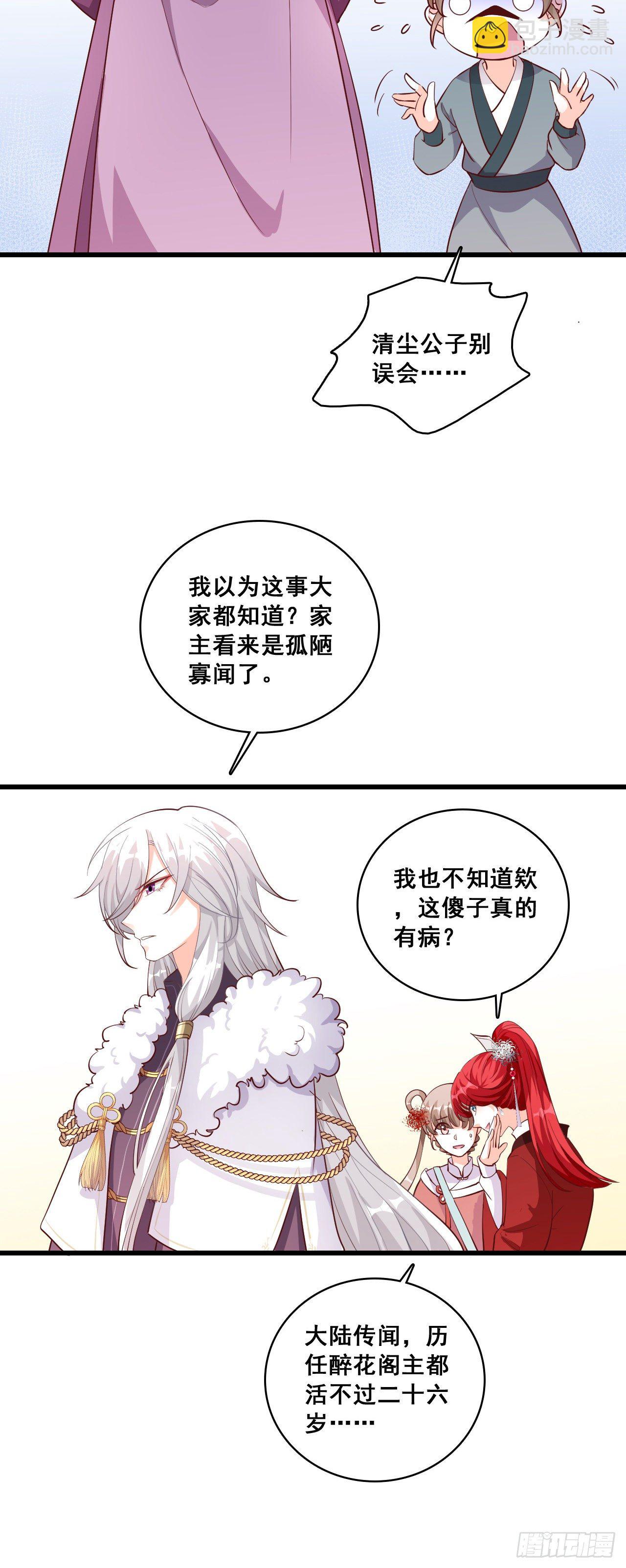 壁咚朕？！吃朕一花盆！-第33话