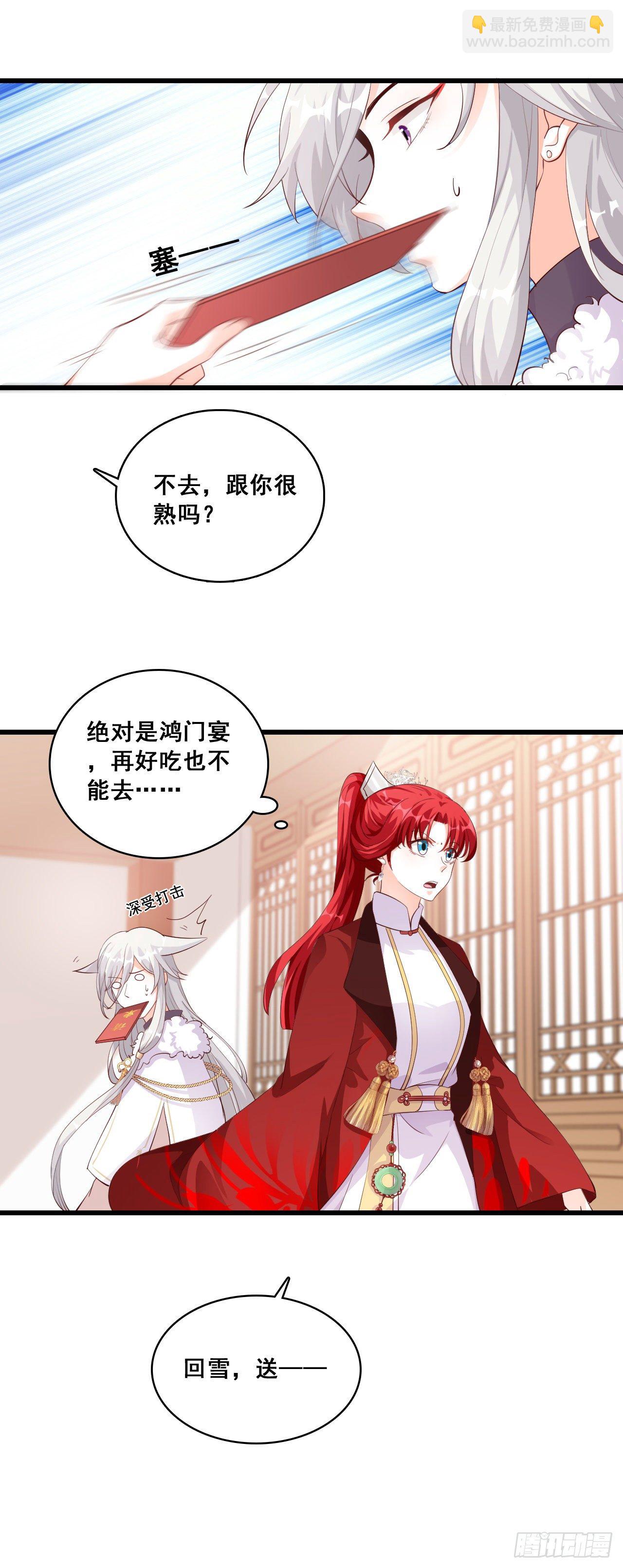 壁咚朕？！吃朕一花盆！-第33话