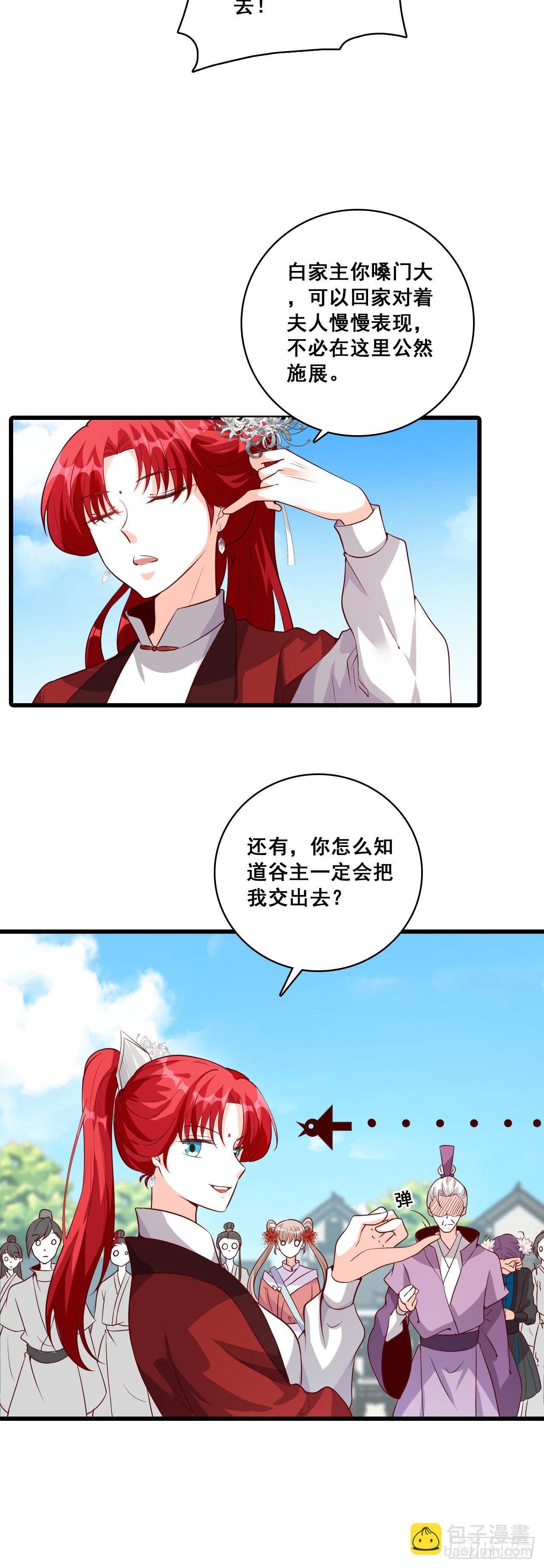 一个个都自作多情！-第35话