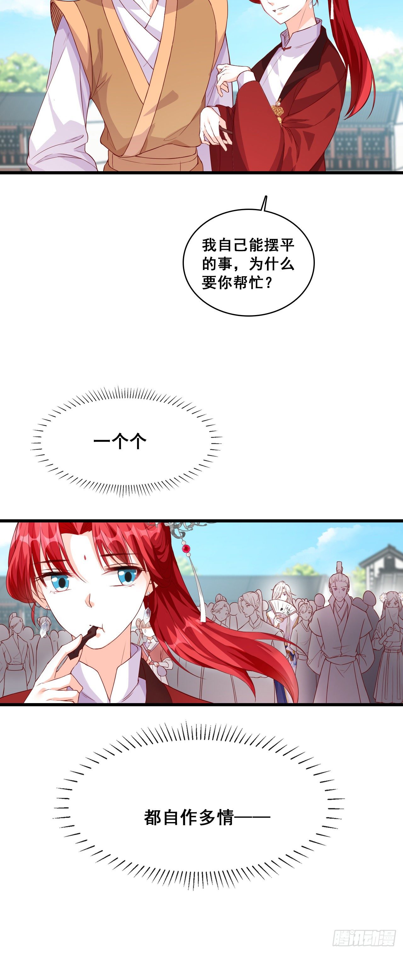 一个个都自作多情！-第35话
