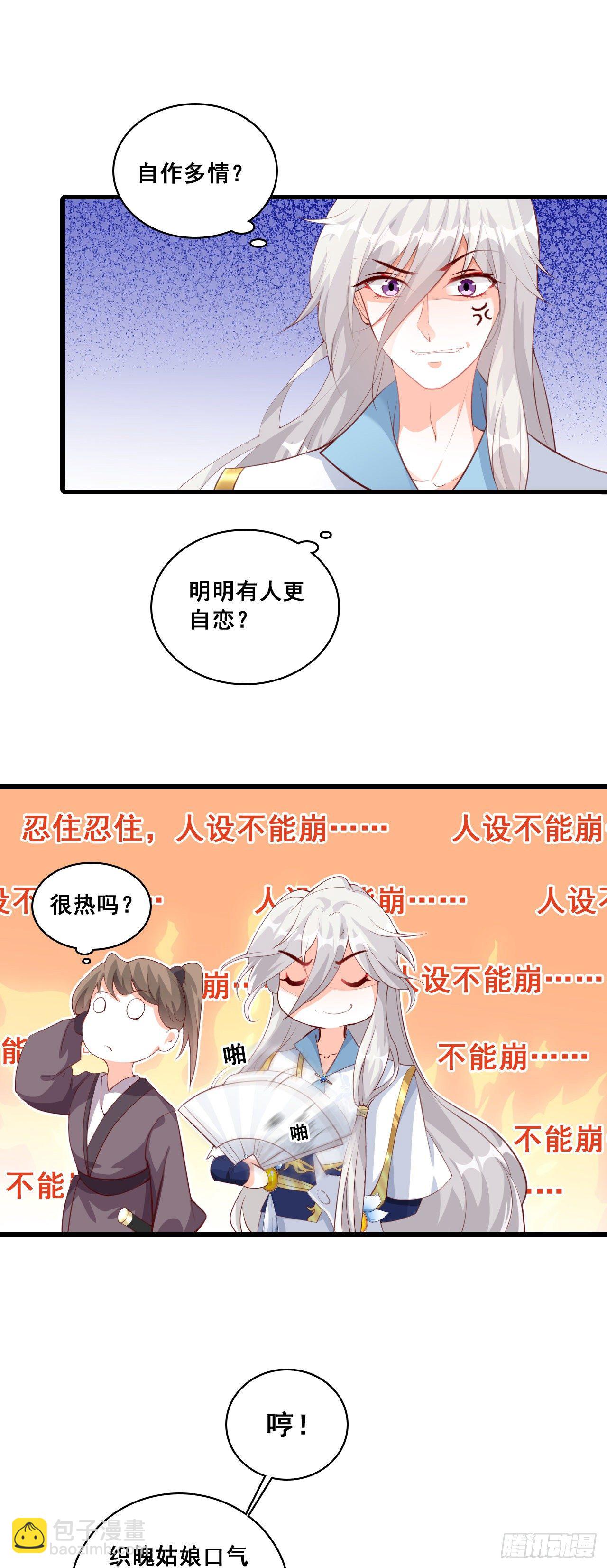 一个个都自作多情！-第35话