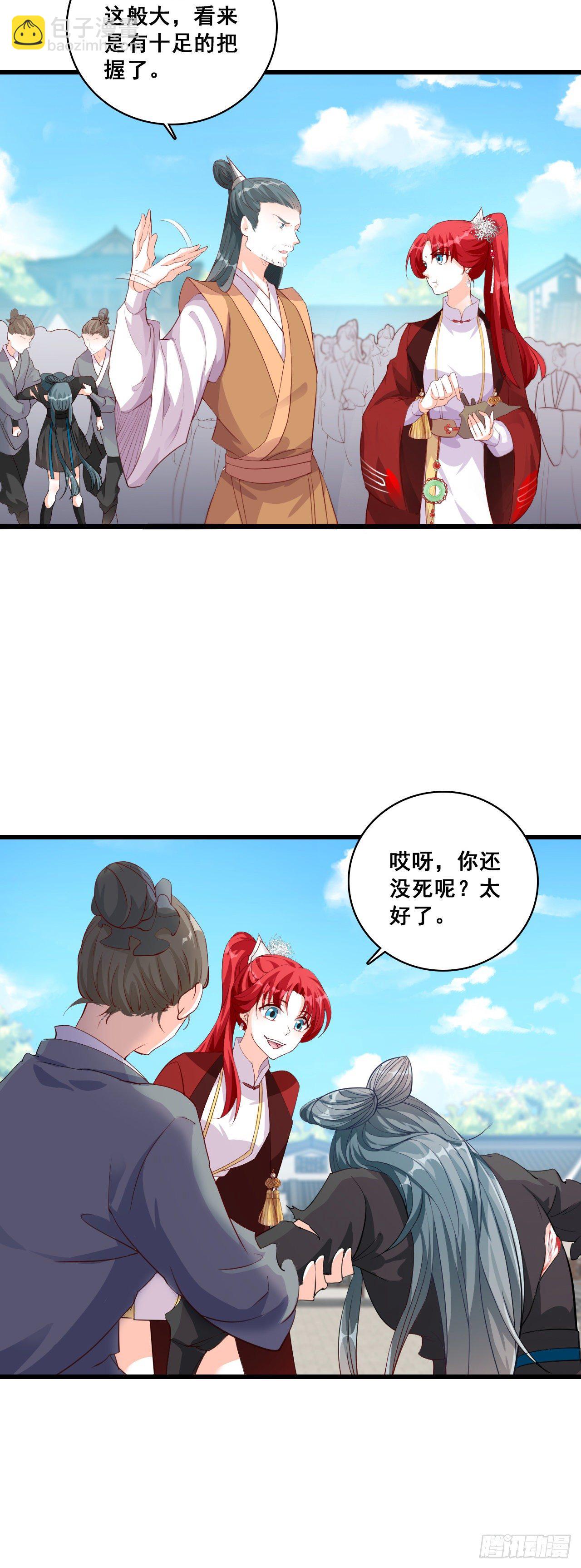 一个个都自作多情！-第35话