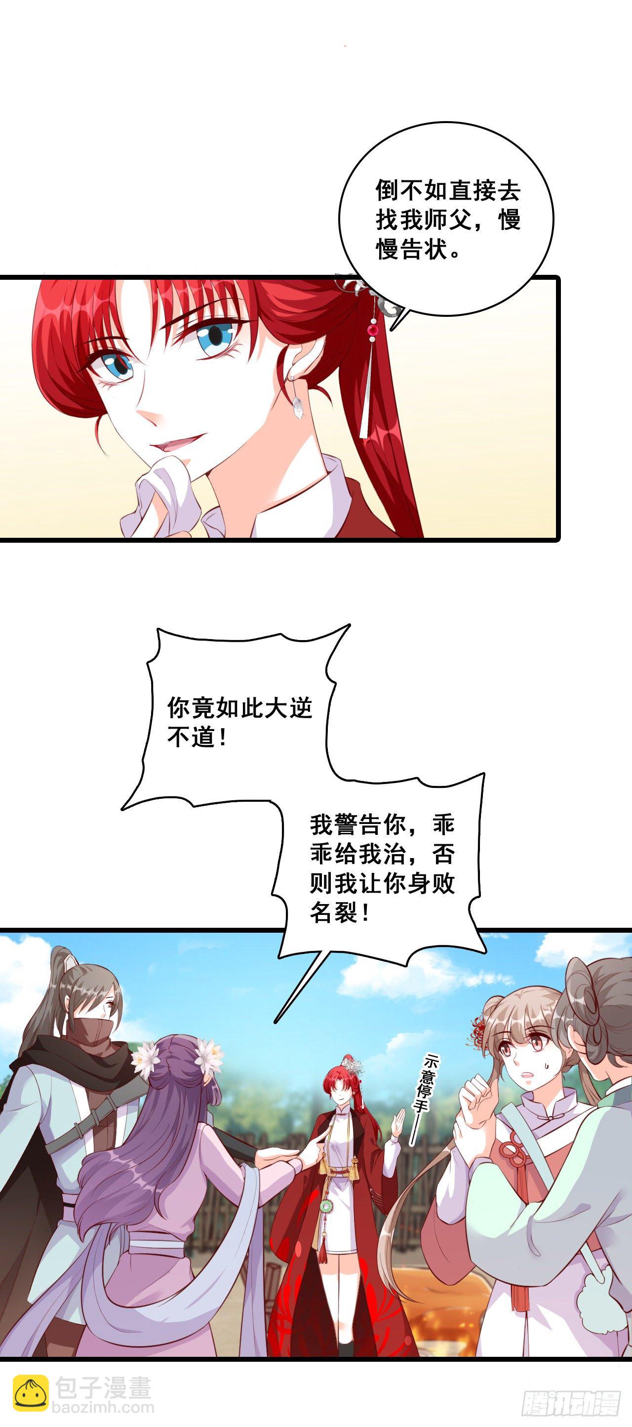 不服来打我呀！-第37话
