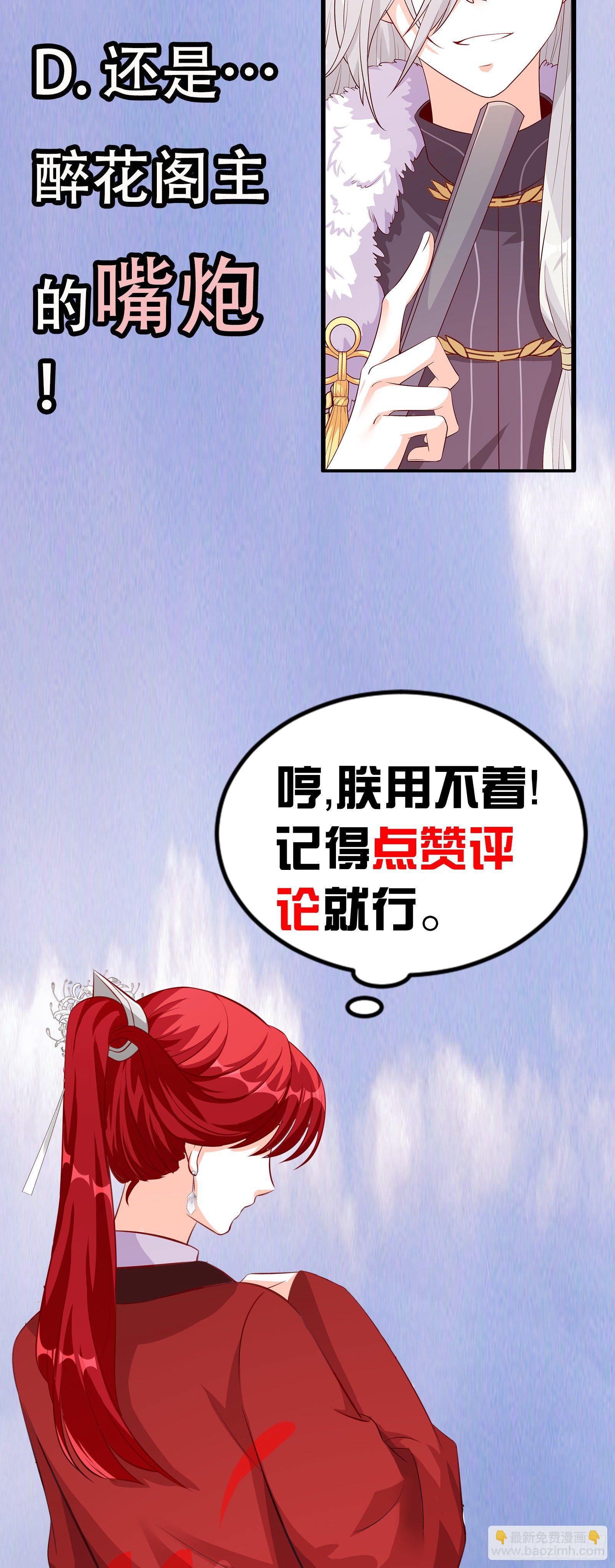 醉草阁的你太废花了！-第39话