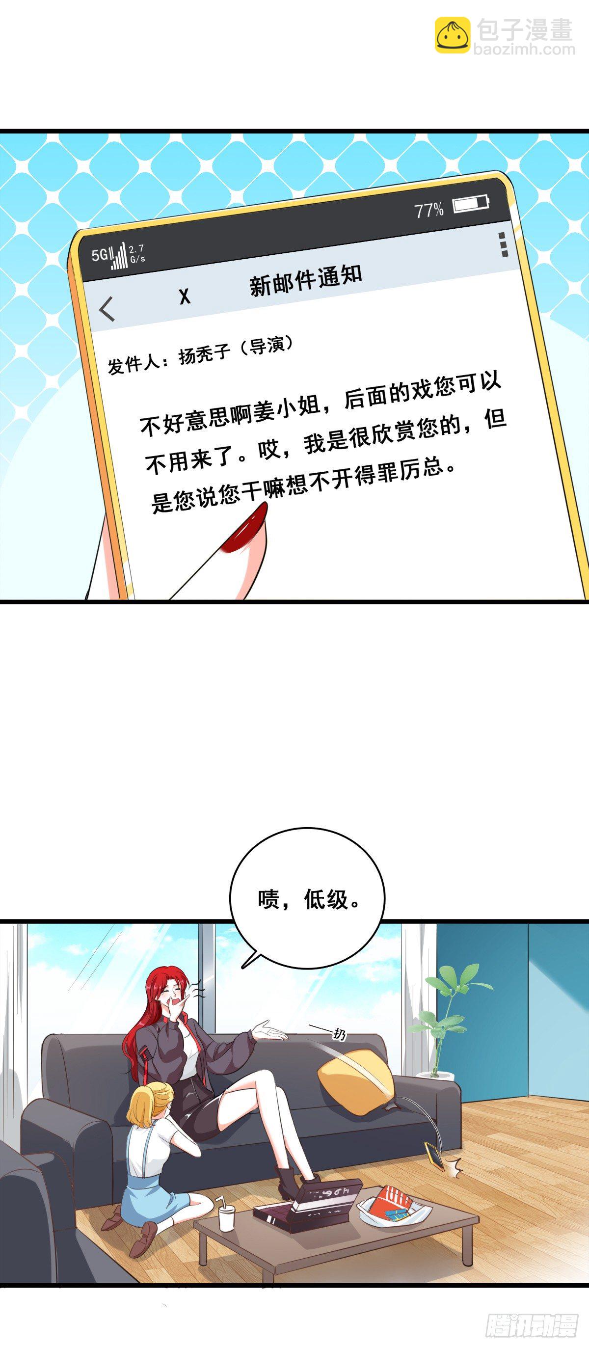 你猜朕的美腿有多长？-第5话