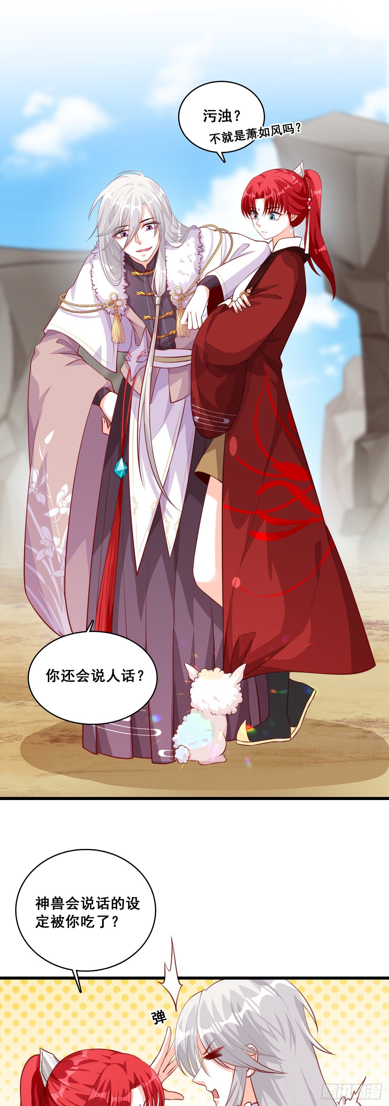 龙蛇降临！-第45话