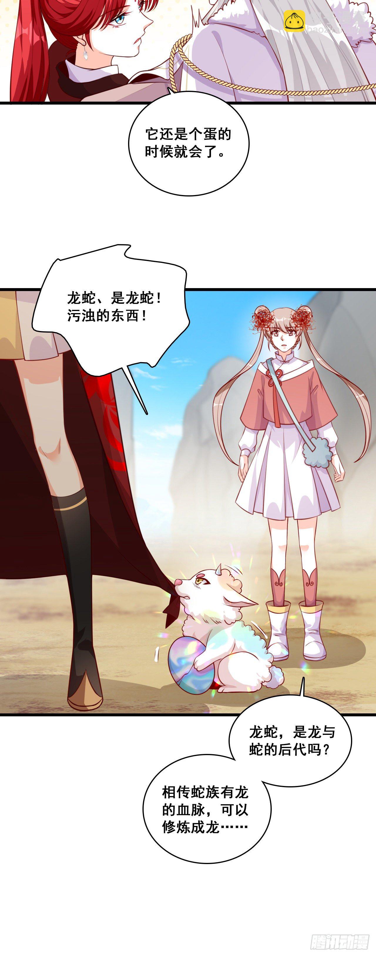 龙蛇降临！-第45话