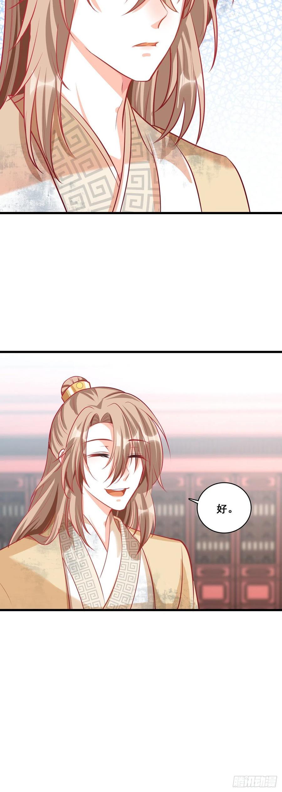 将军打算怎么谢我？-第55话