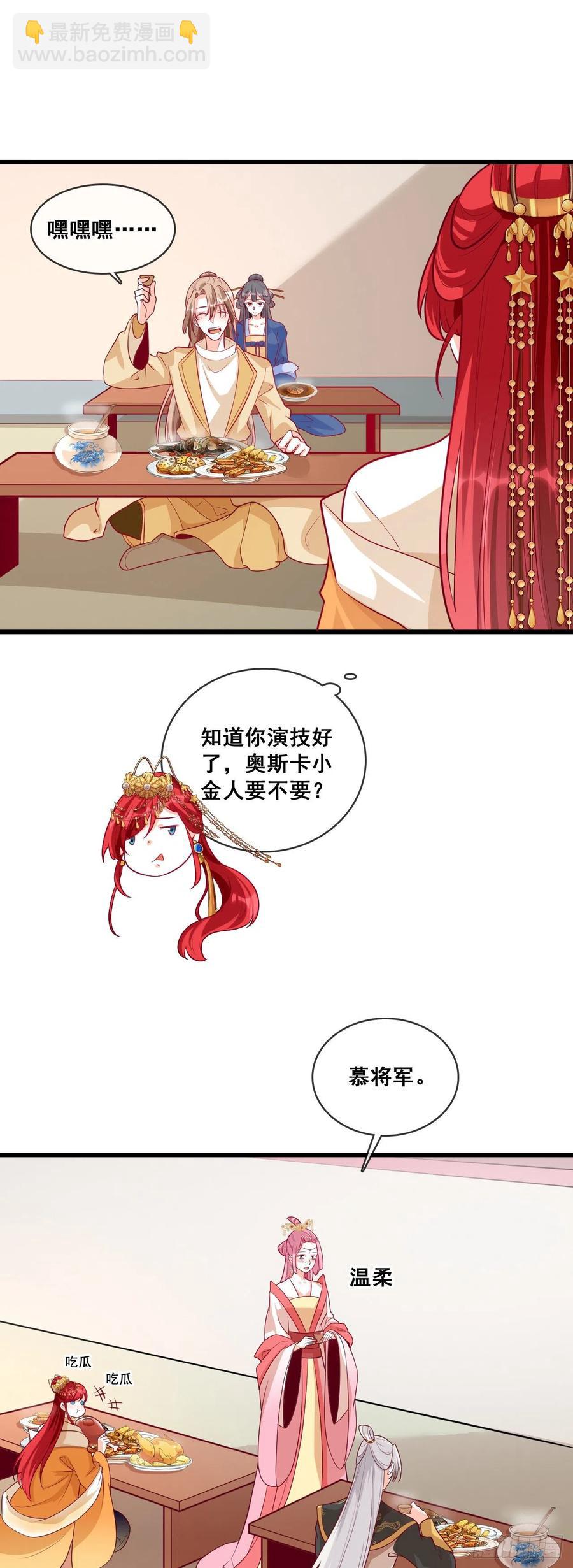 将军打算怎么谢我？-第55话